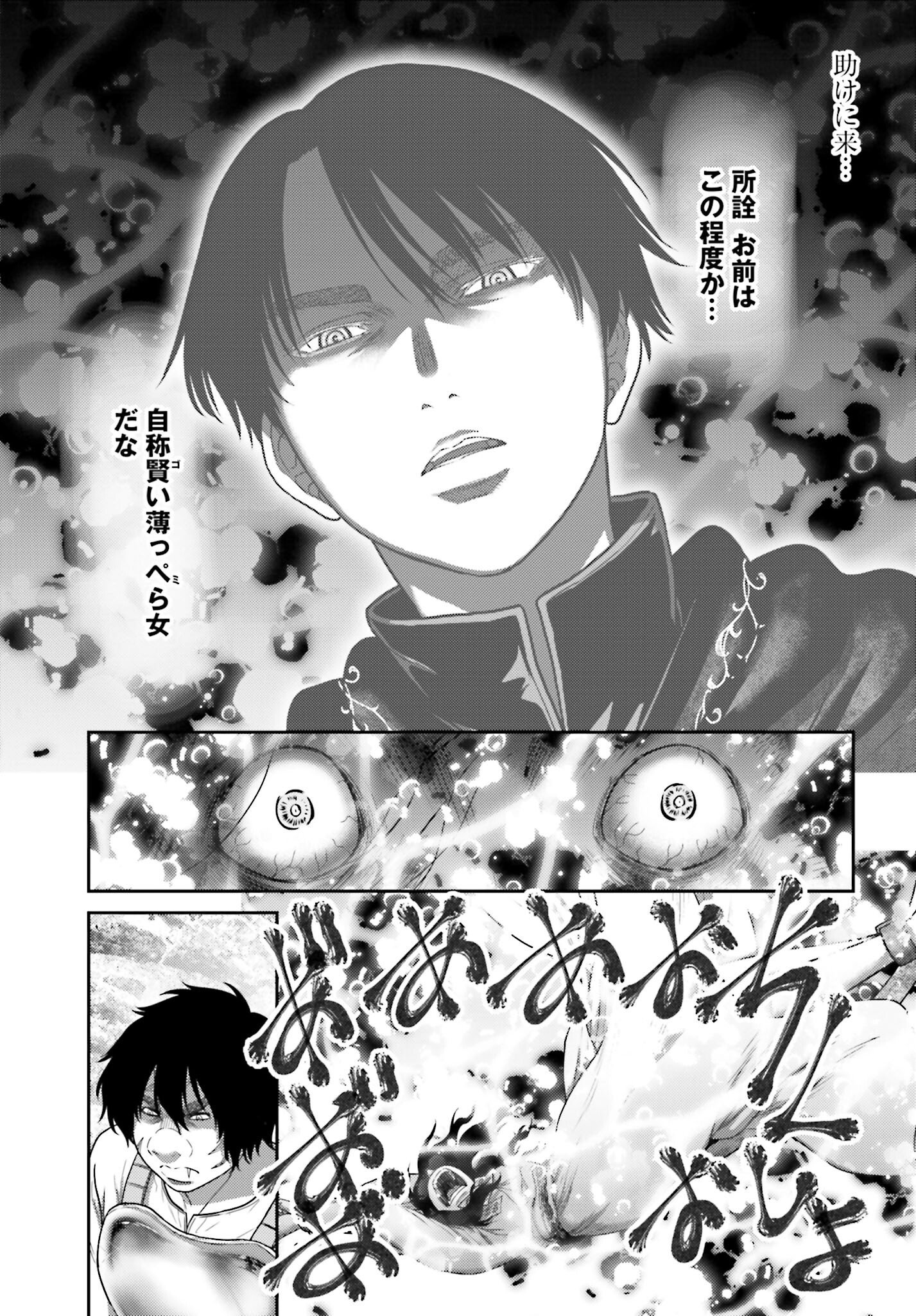 Buta no Fukushuu - Chapter 25.2 - Page 7