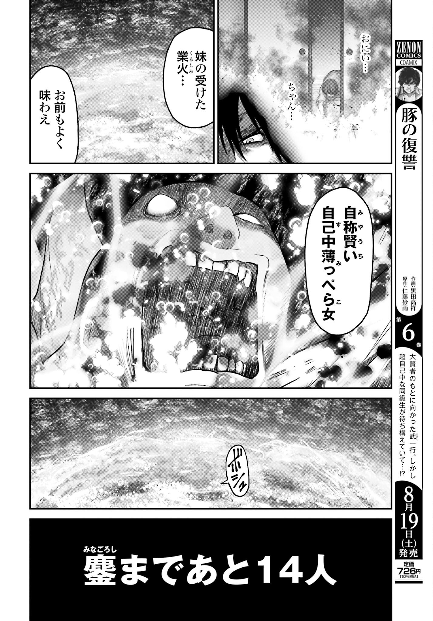 Buta no Fukushuu - Chapter 25.2 - Page 8