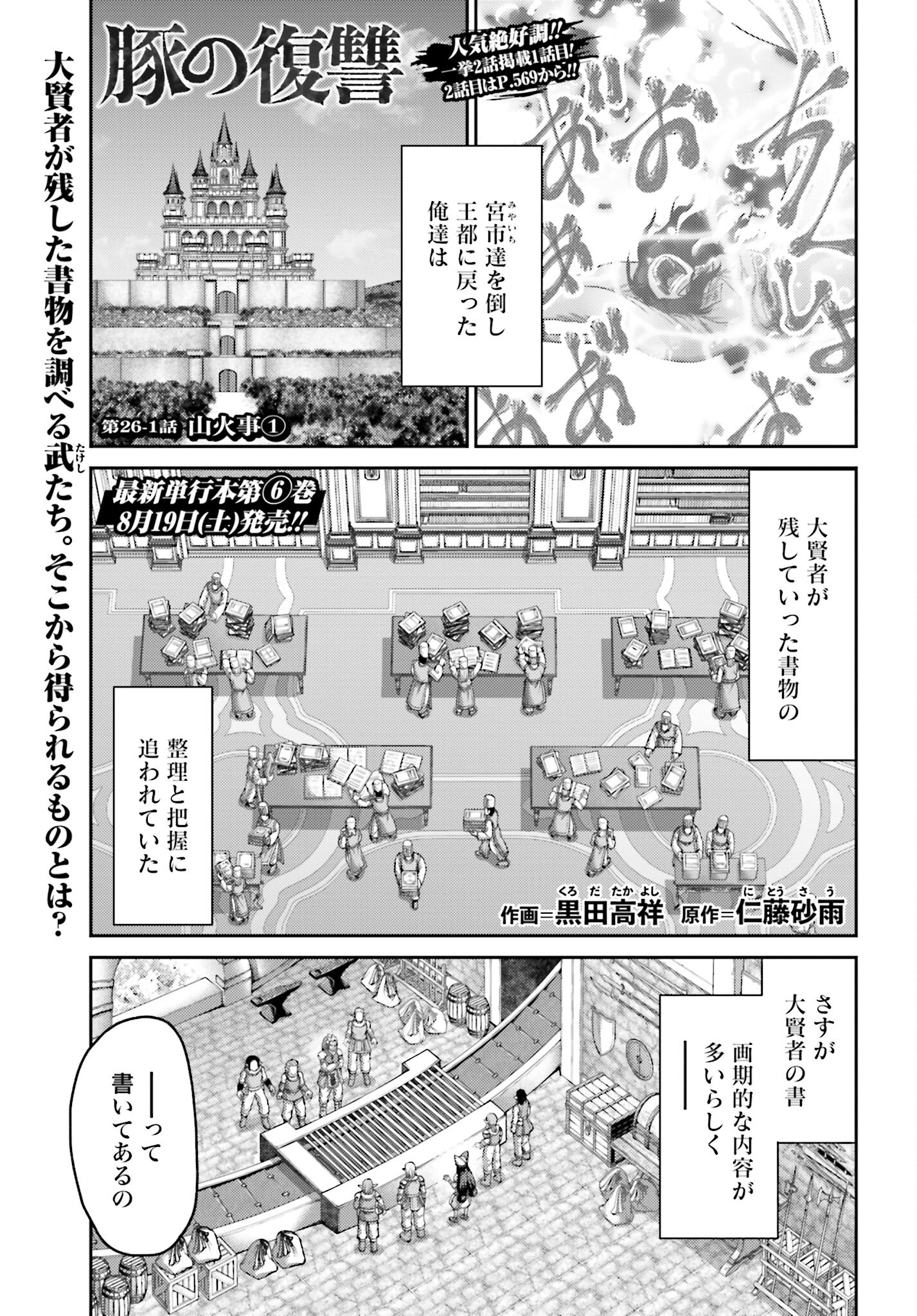 Buta no Fukushuu - Chapter 26.1 - Page 1