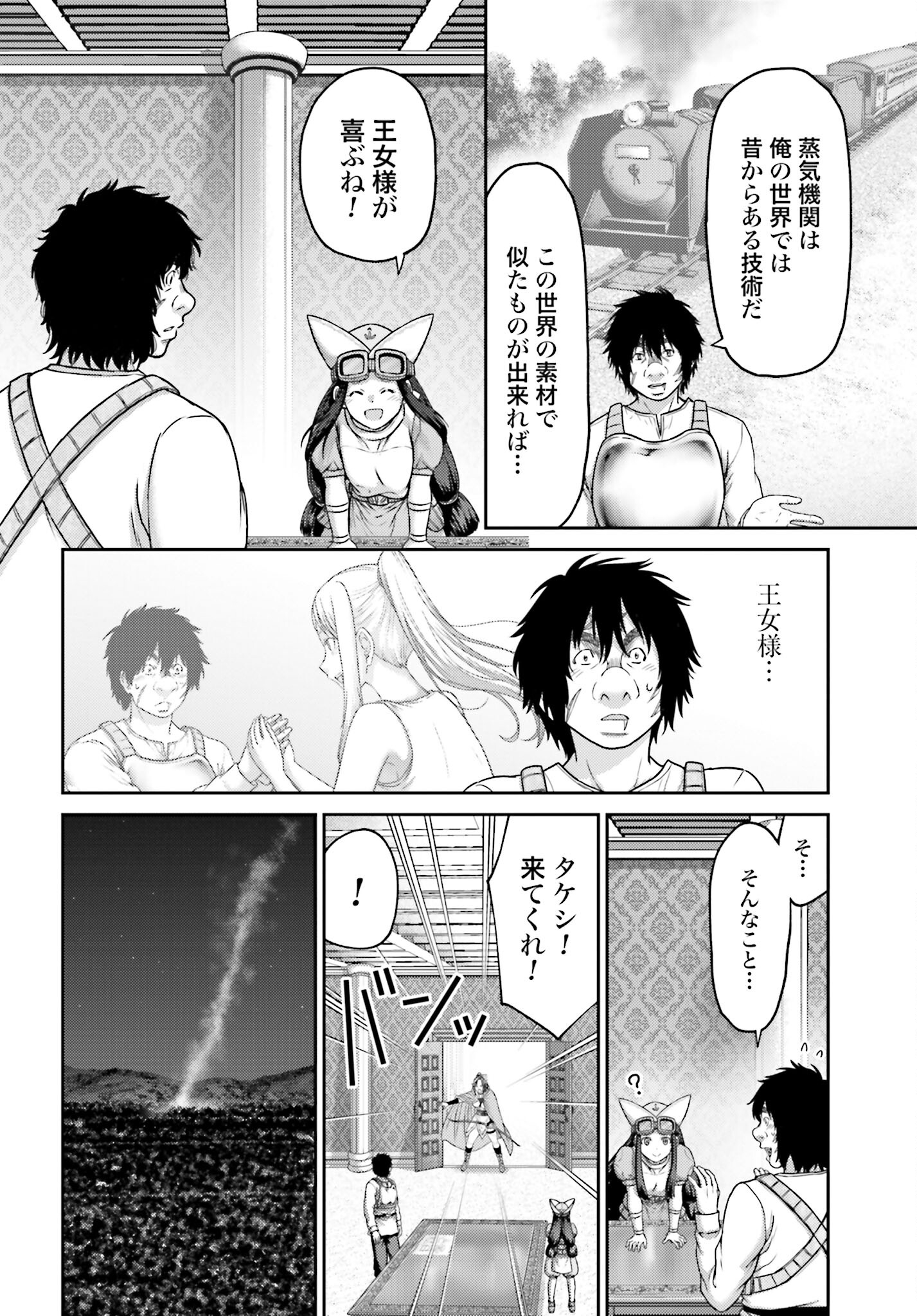 Buta no Fukushuu - Chapter 26.1 - Page 12
