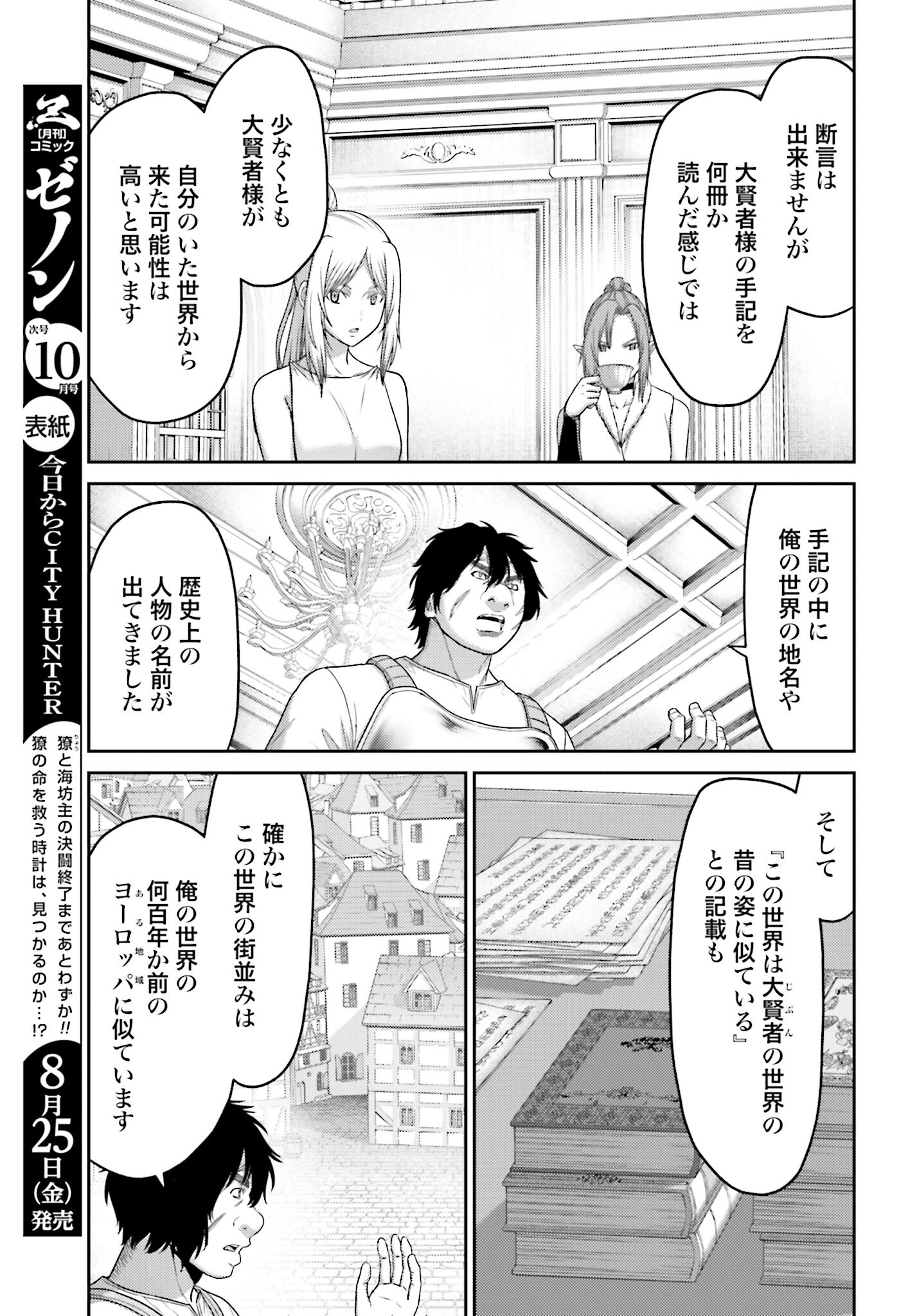 Buta no Fukushuu - Chapter 26.1 - Page 5