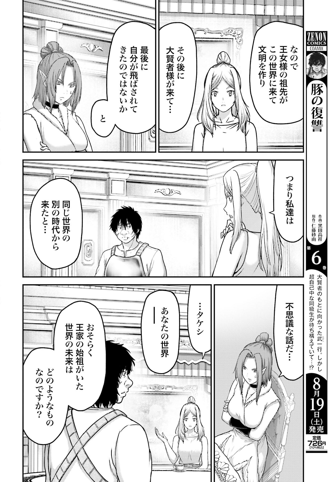 Buta no Fukushuu - Chapter 26.1 - Page 6