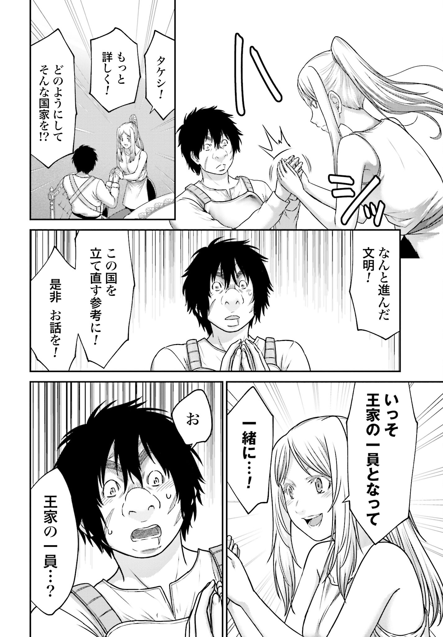 Buta no Fukushuu - Chapter 26.1 - Page 8