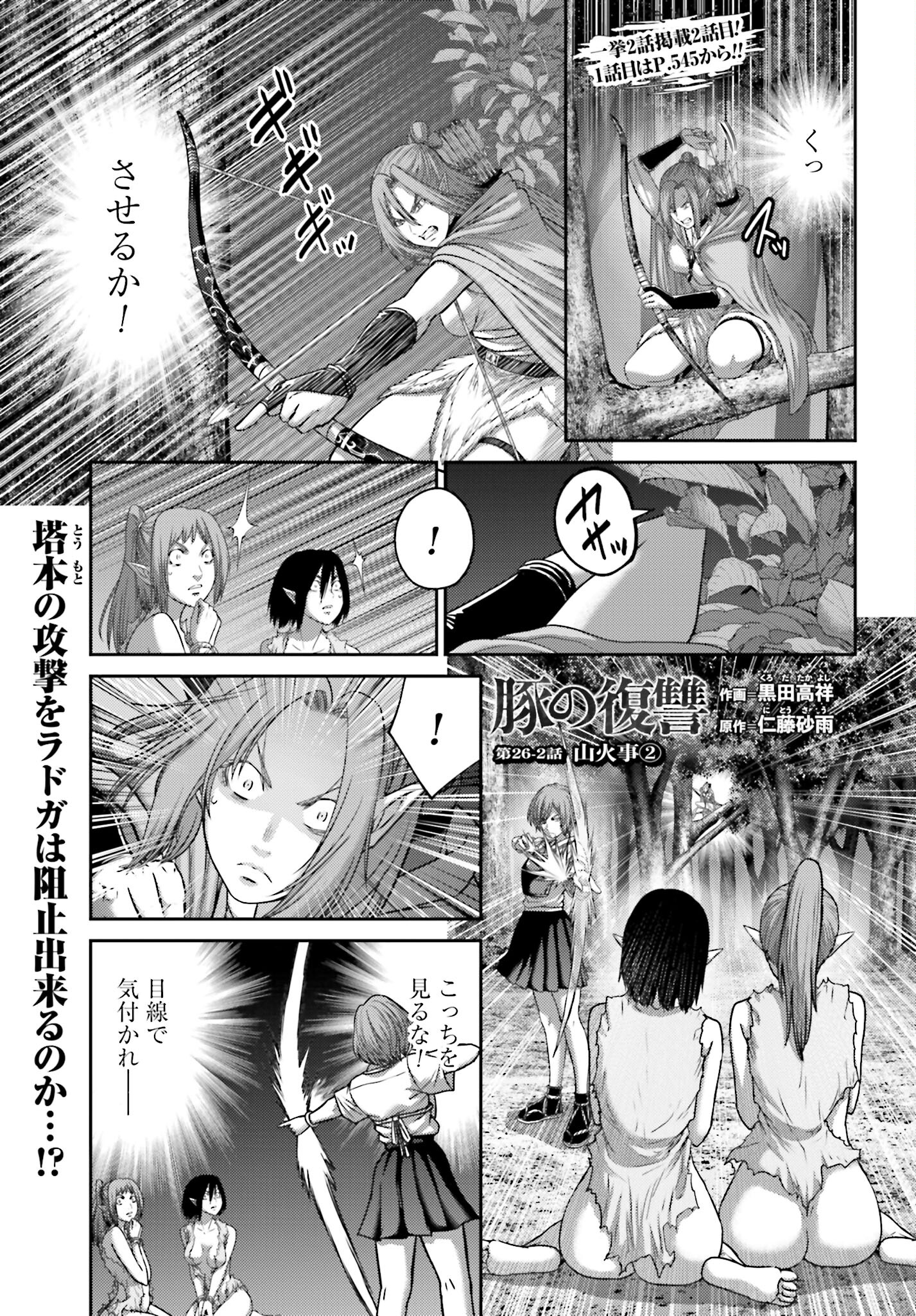 Buta no Fukushuu - Chapter 26.2 - Page 1