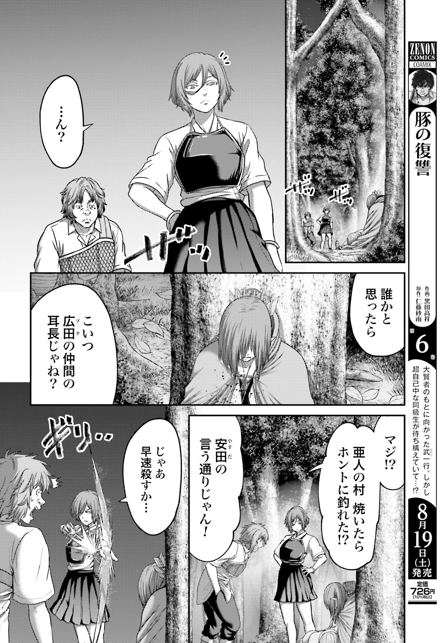 Buta no Fukushuu - Chapter 26.2 - Page 10