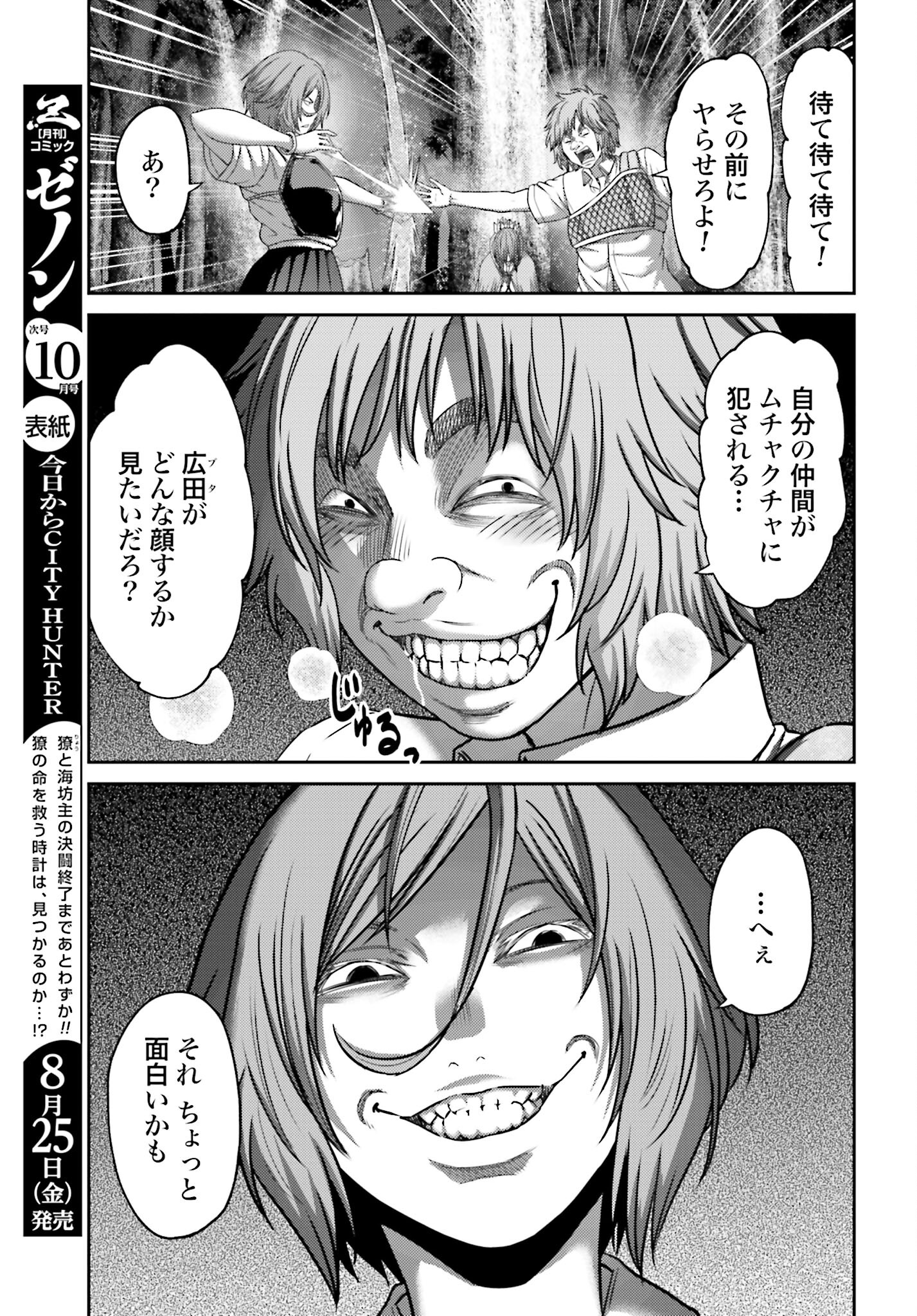 Buta no Fukushuu - Chapter 26.2 - Page 11