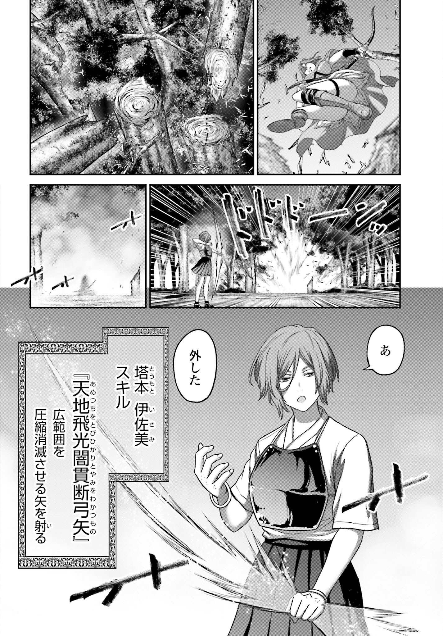 Buta no Fukushuu - Chapter 26.2 - Page 4