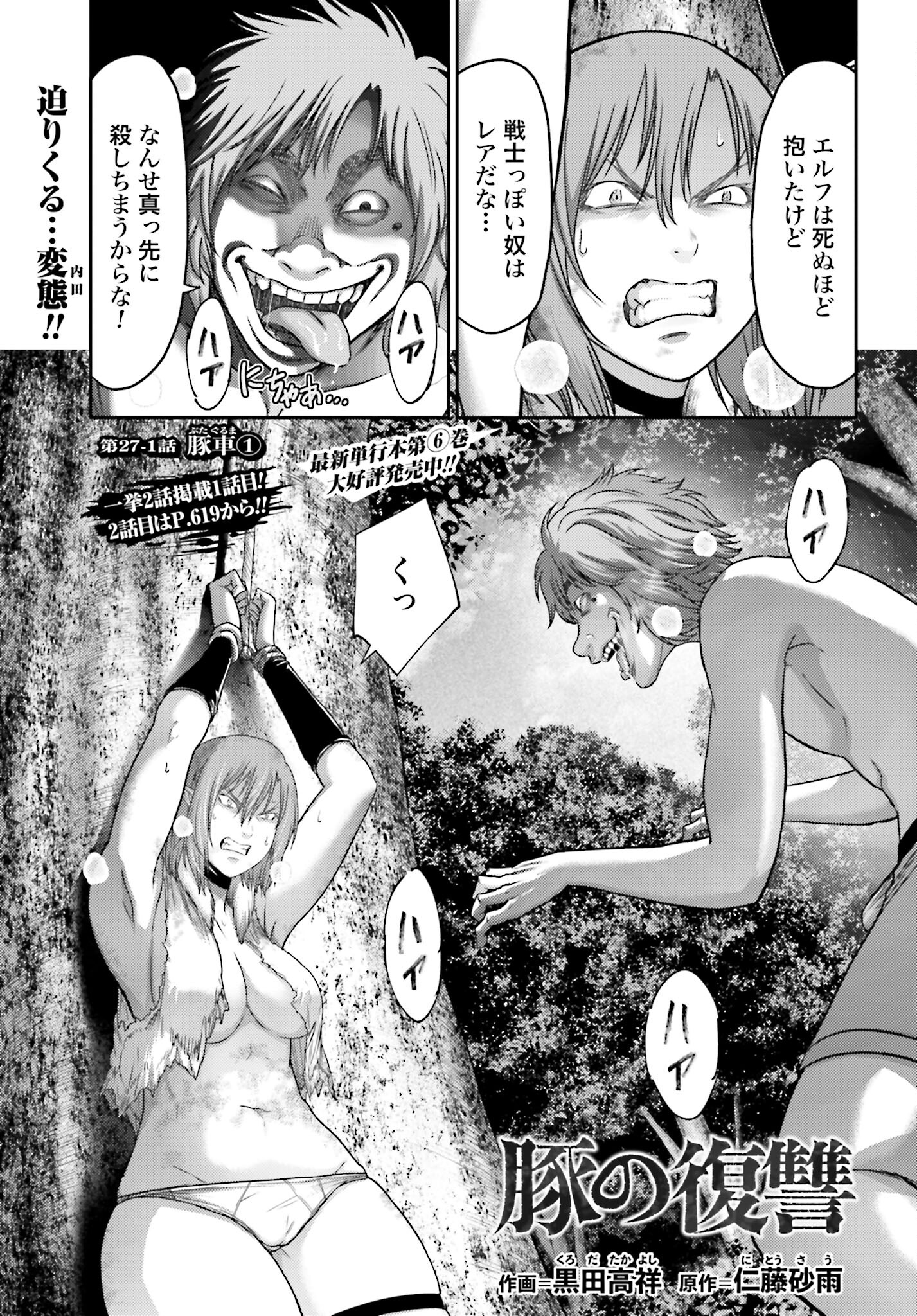 Buta no Fukushuu - Chapter 27.1 - Page 1