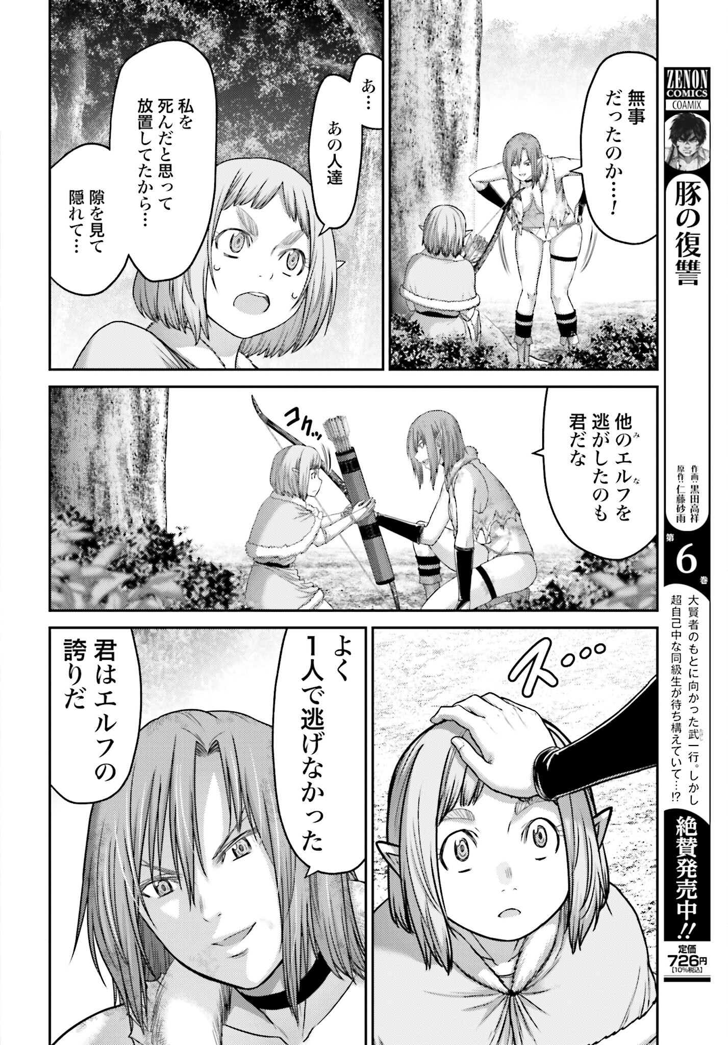Buta no Fukushuu - Chapter 27.1 - Page 10