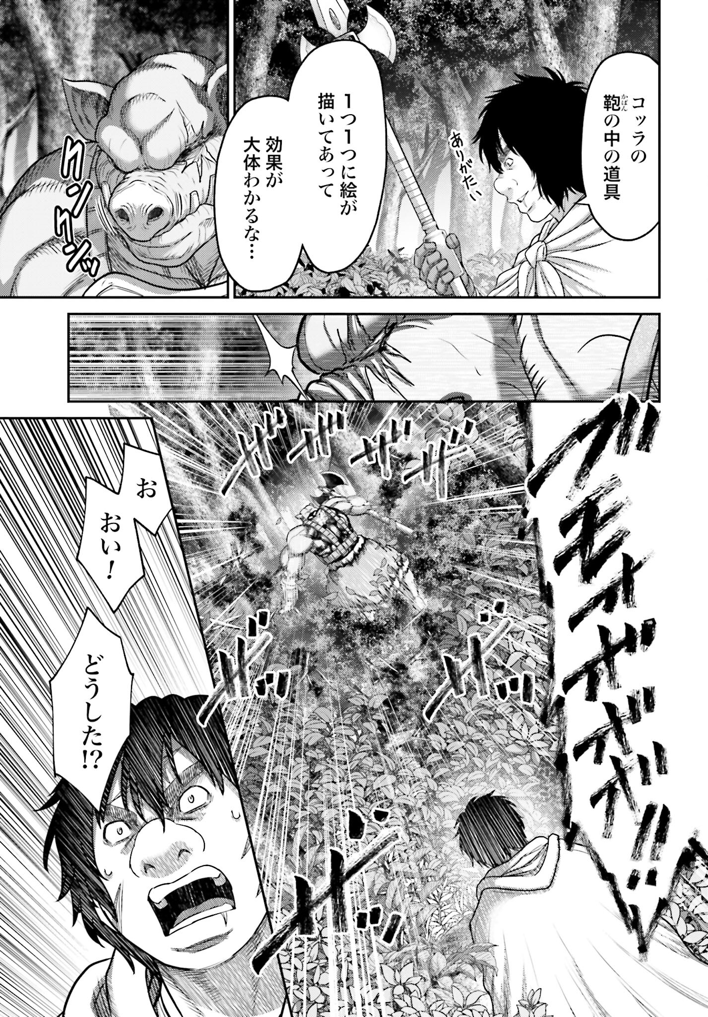 Buta no Fukushuu - Chapter 27.1 - Page 13