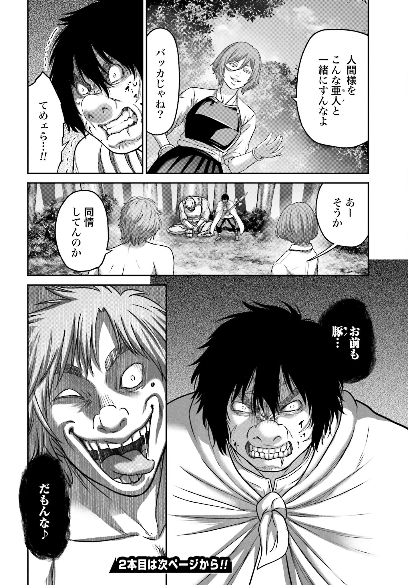 Buta no Fukushuu - Chapter 27.1 - Page 24
