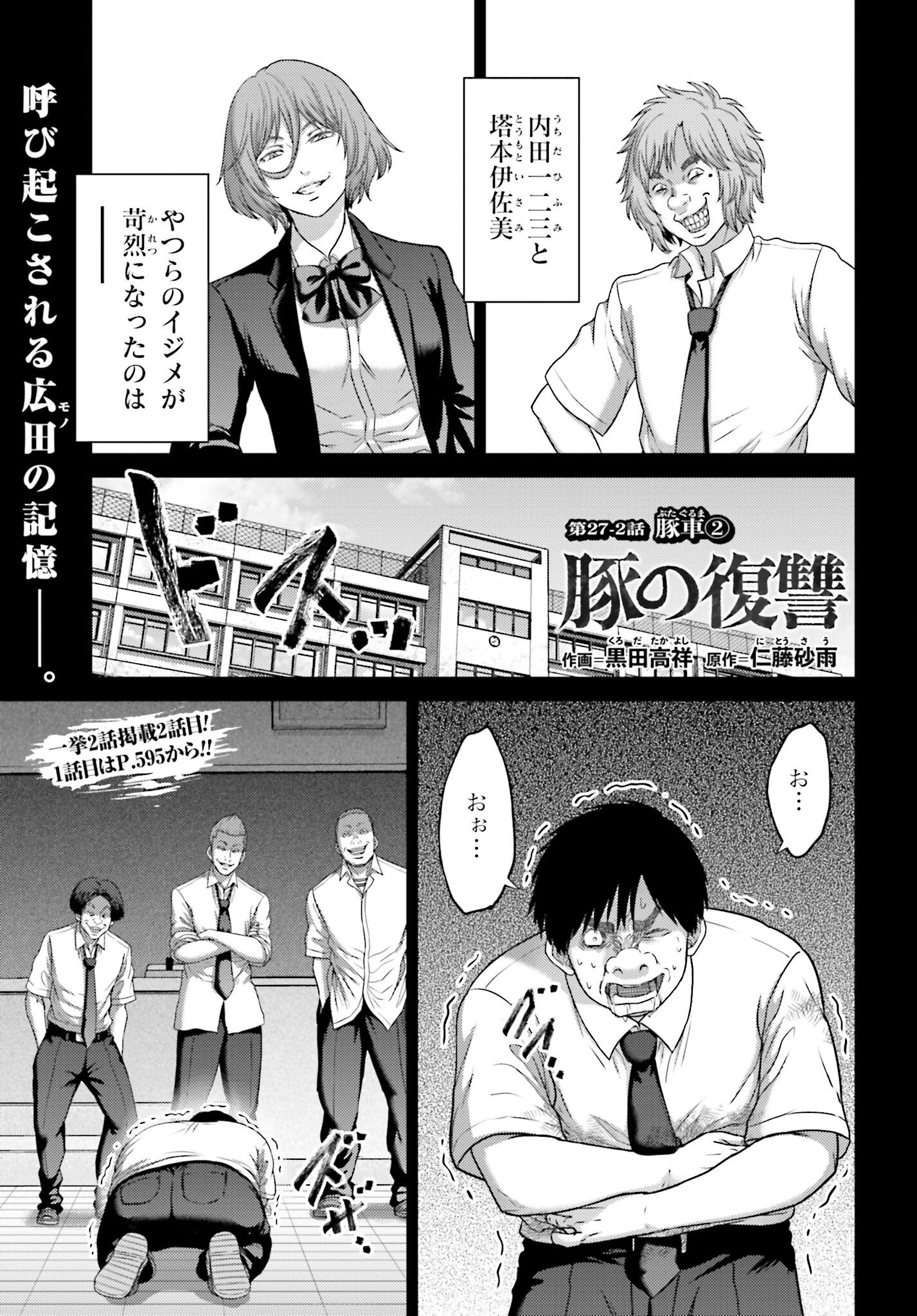 Buta no Fukushuu - Chapter 27.2 - Page 1