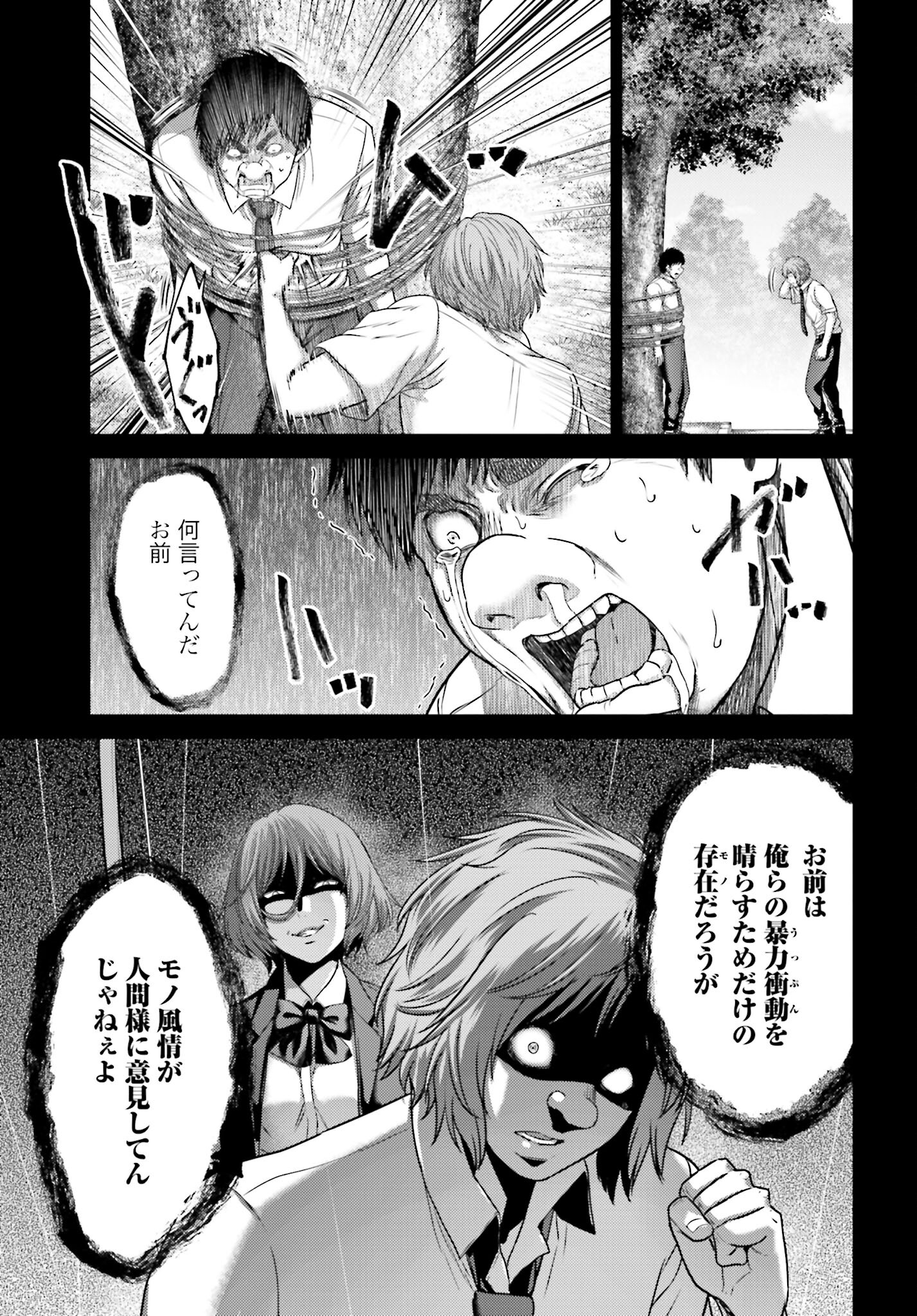 Buta no Fukushuu - Chapter 27.2 - Page 11