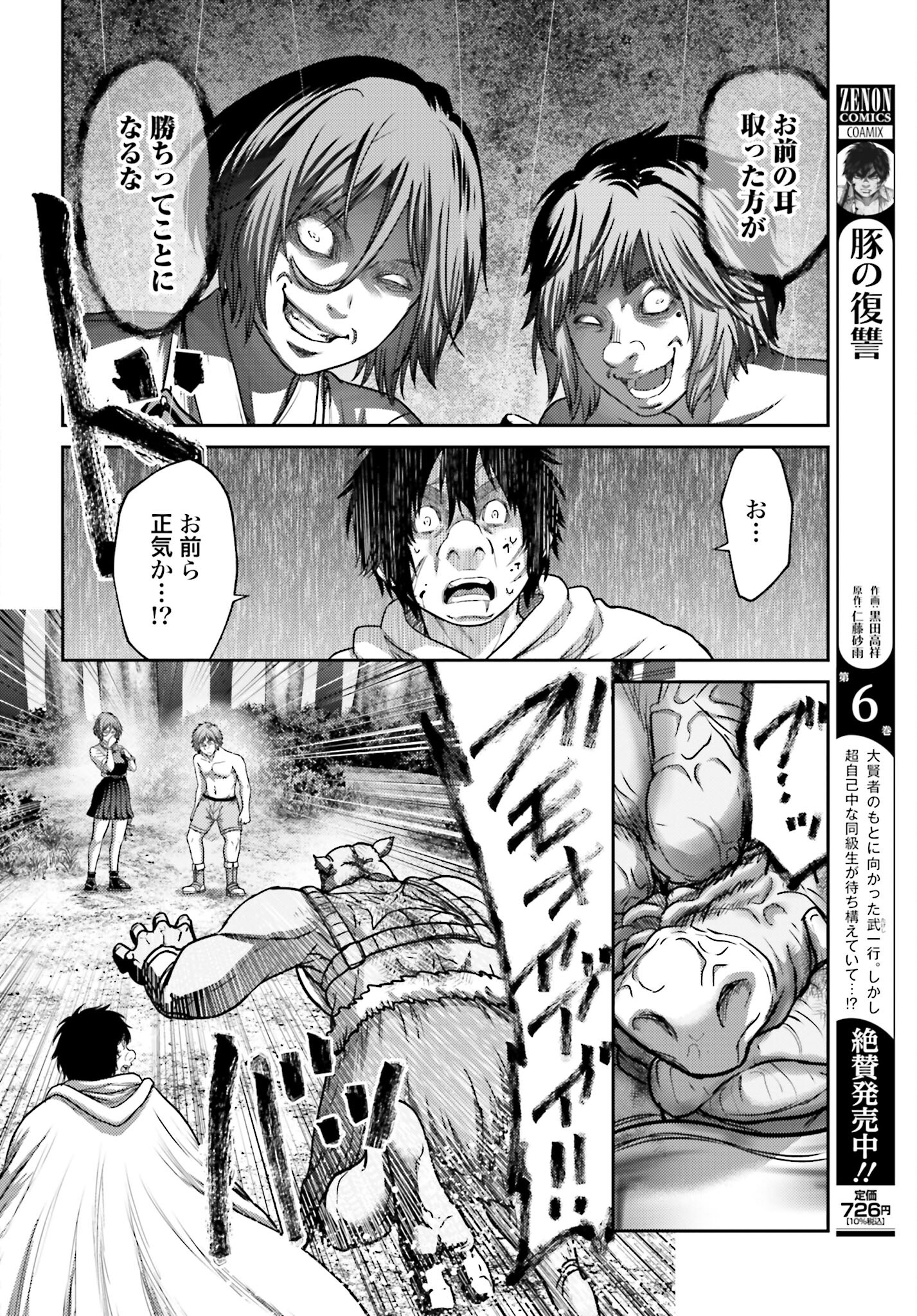Buta no Fukushuu - Chapter 27.2 - Page 14