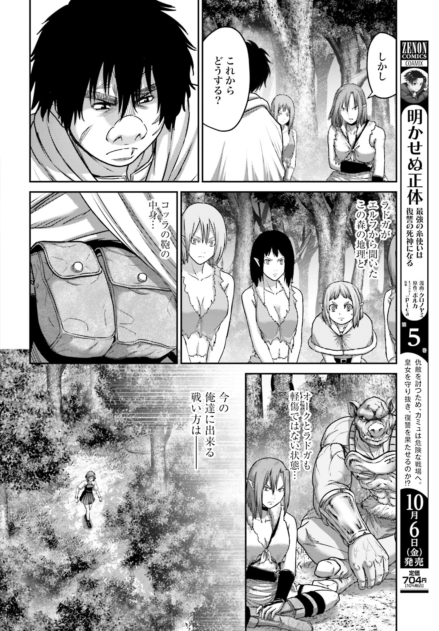 Buta no Fukushuu - Chapter 27.2 - Page 20