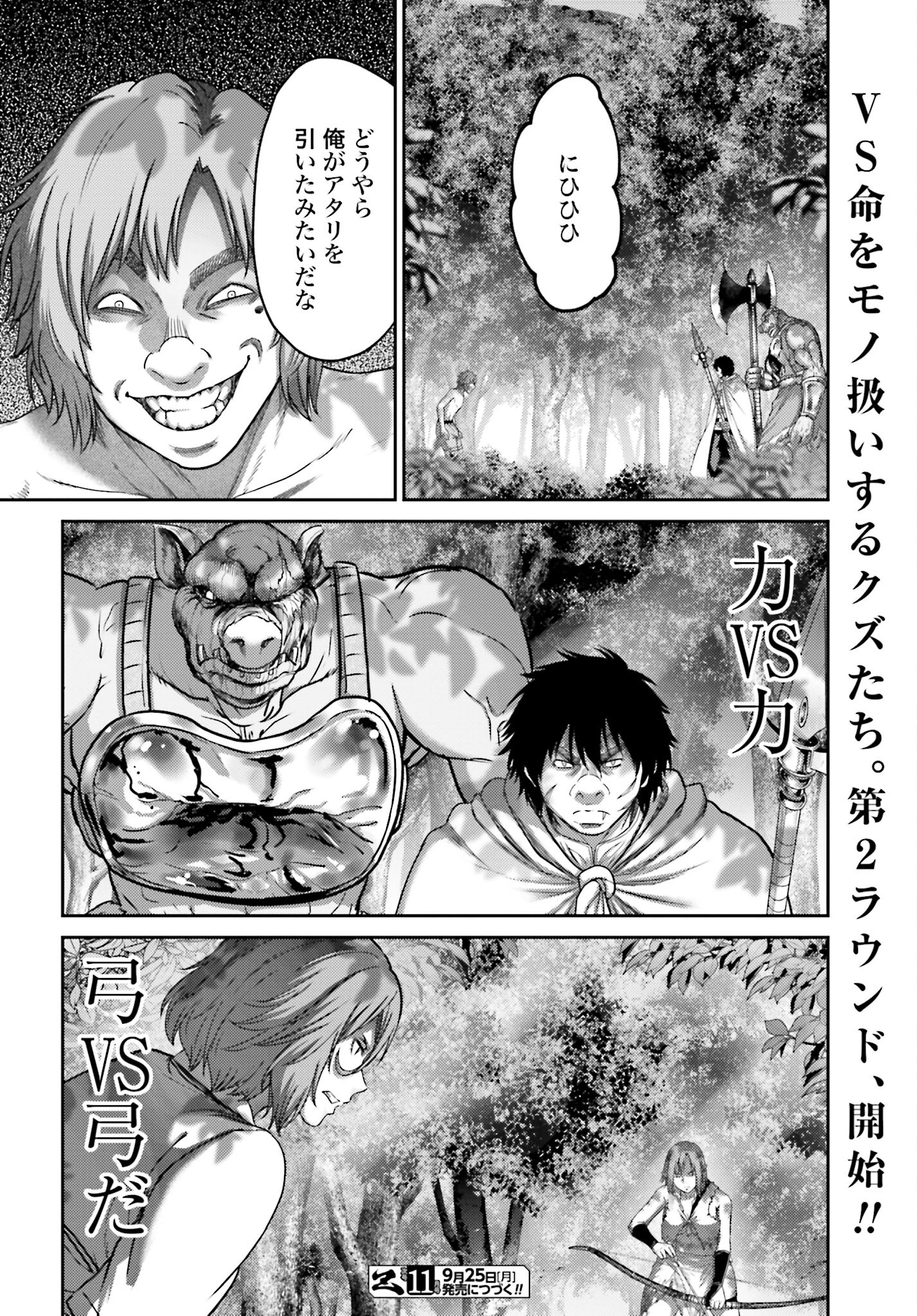 Buta no Fukushuu - Chapter 27.2 - Page 22