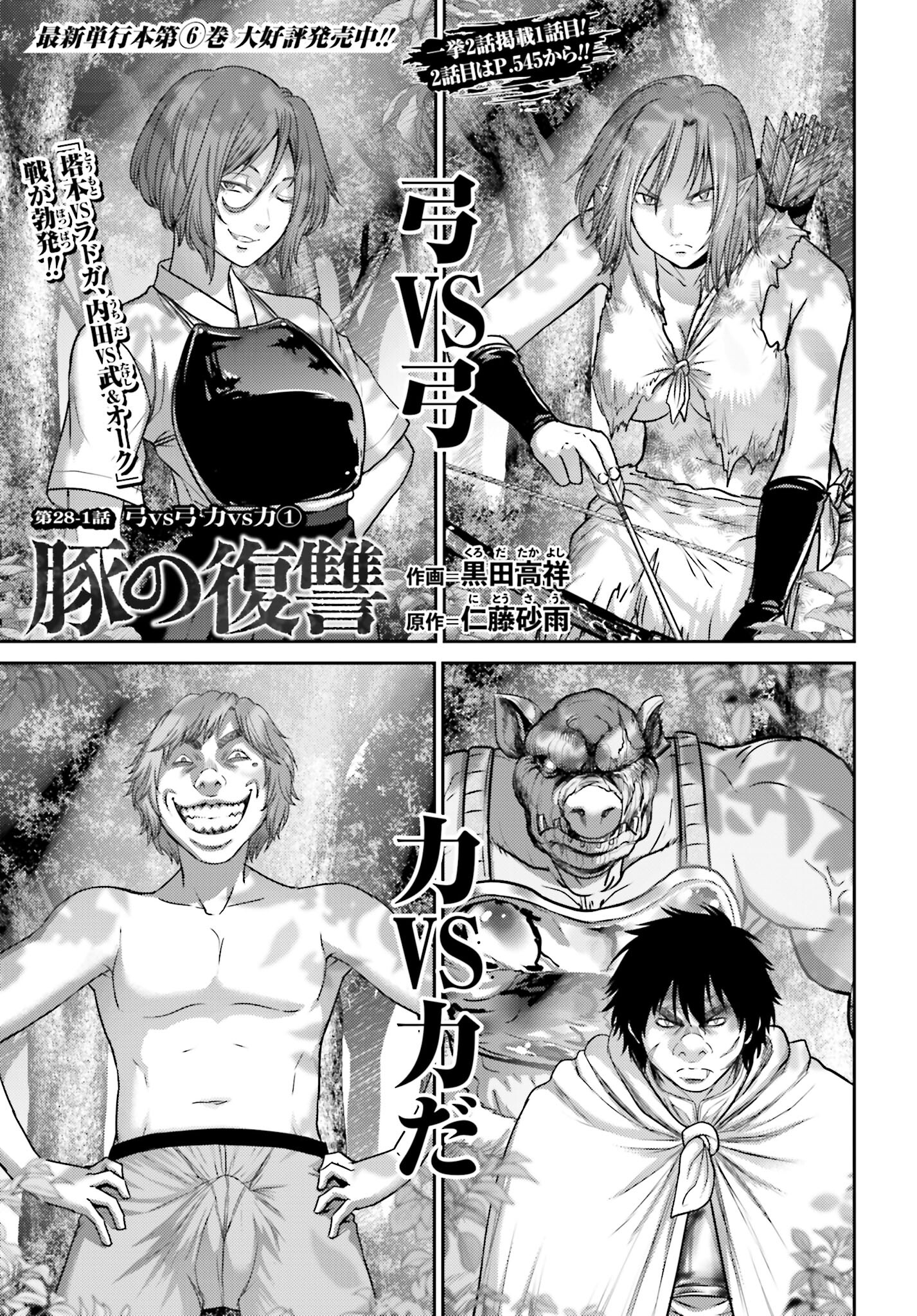 Buta no Fukushuu - Chapter 28.1 - Page 1