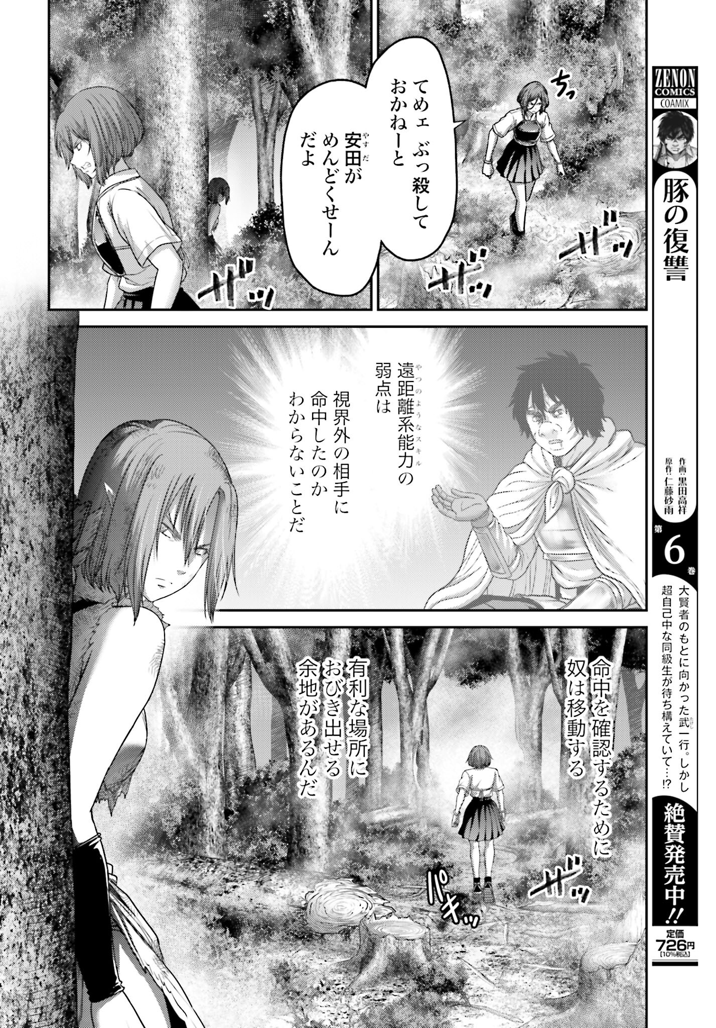Buta no Fukushuu - Chapter 28.1 - Page 4