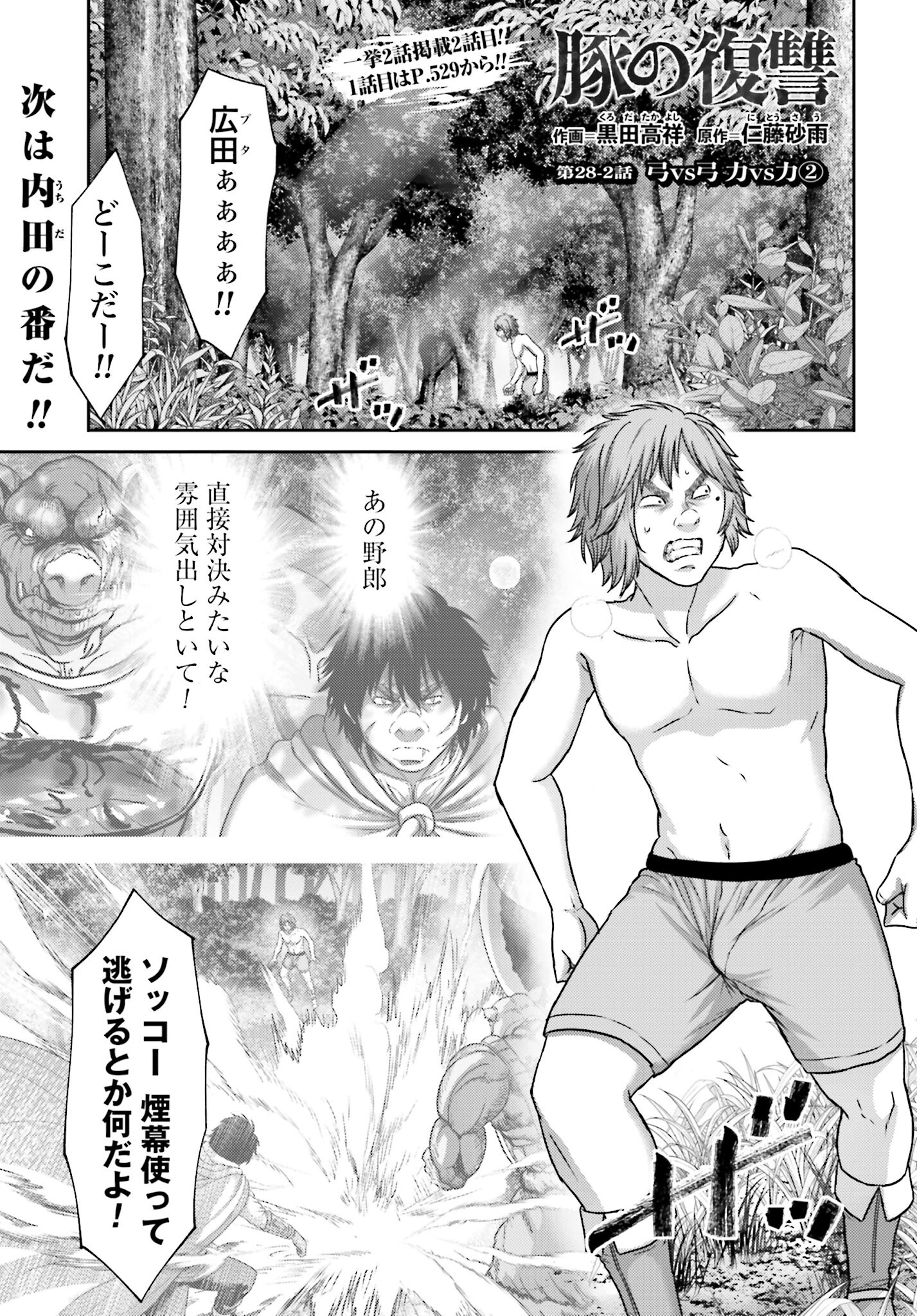 Buta no Fukushuu - Chapter 28.2 - Page 1