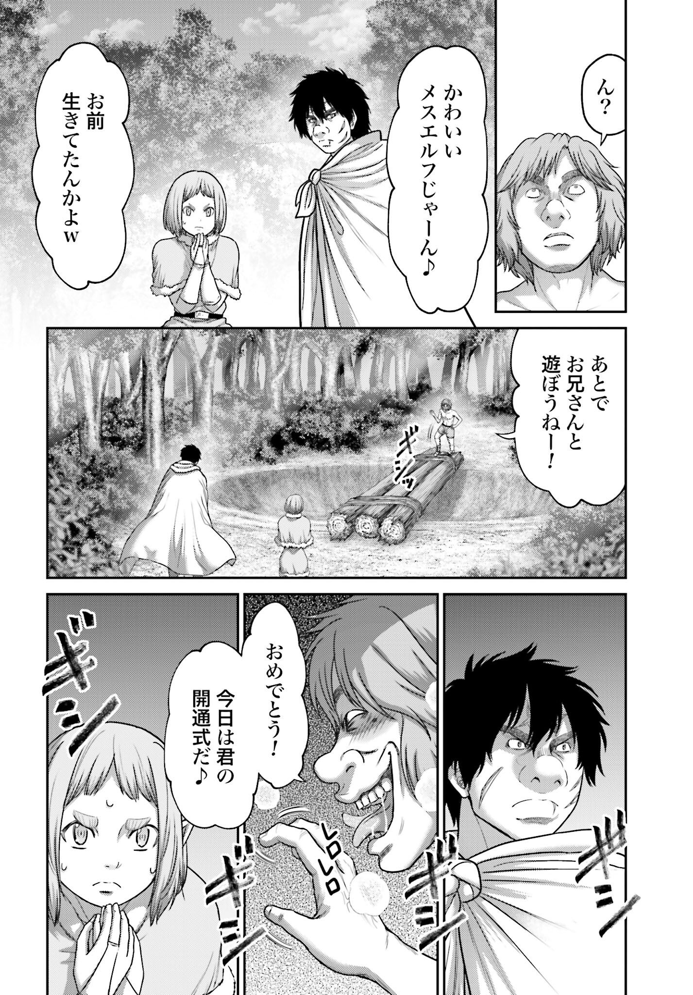 Buta no Fukushuu - Chapter 28.2 - Page 10