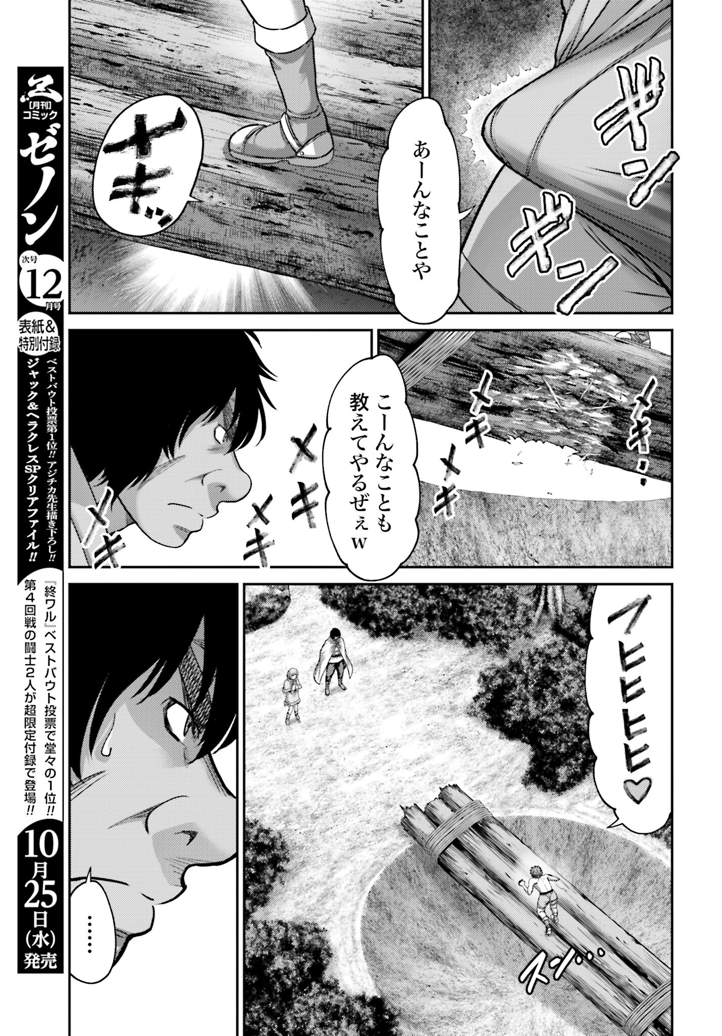 Buta no Fukushuu - Chapter 28.2 - Page 11