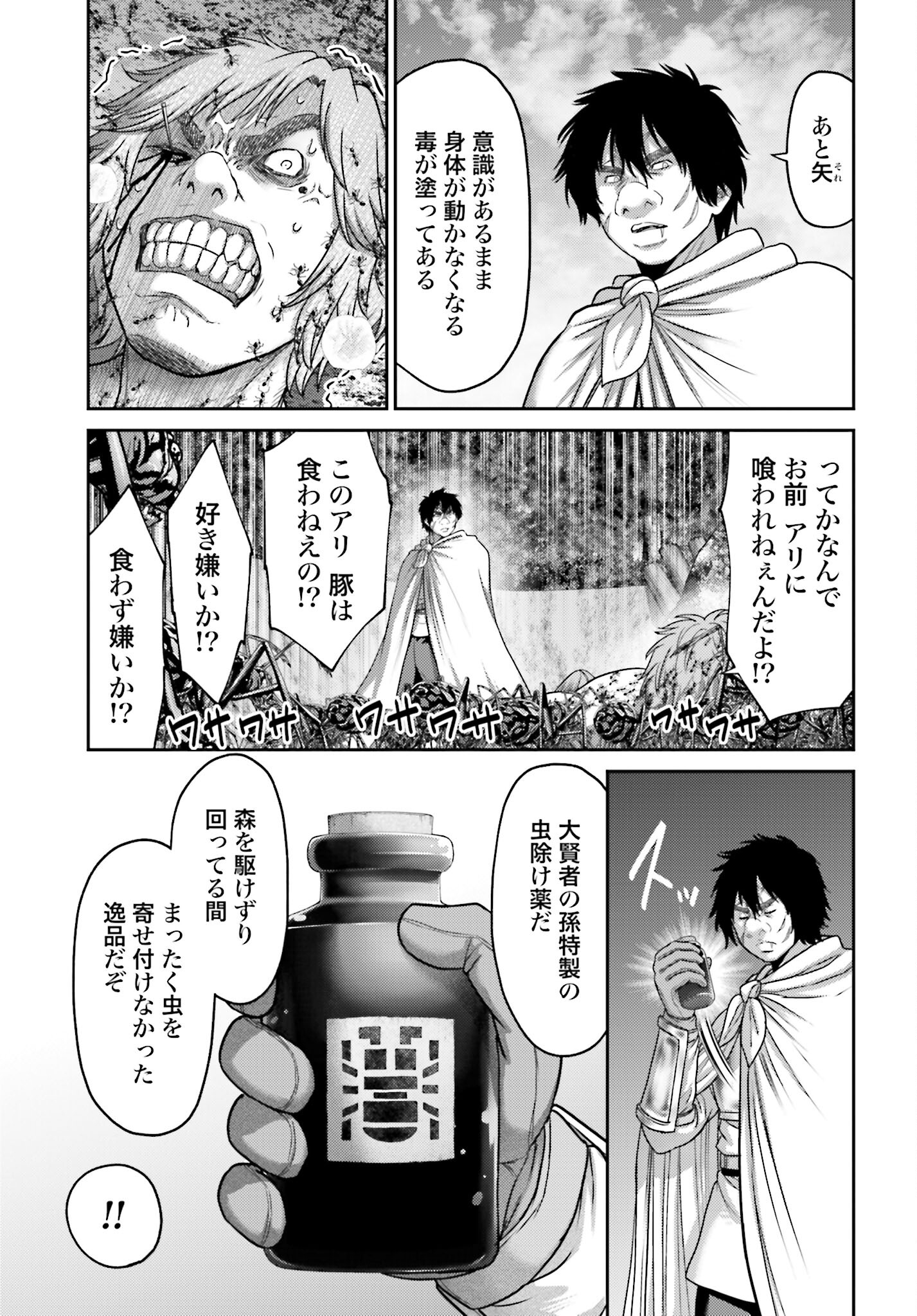 Buta no Fukushuu - Chapter 28.2 - Page 19