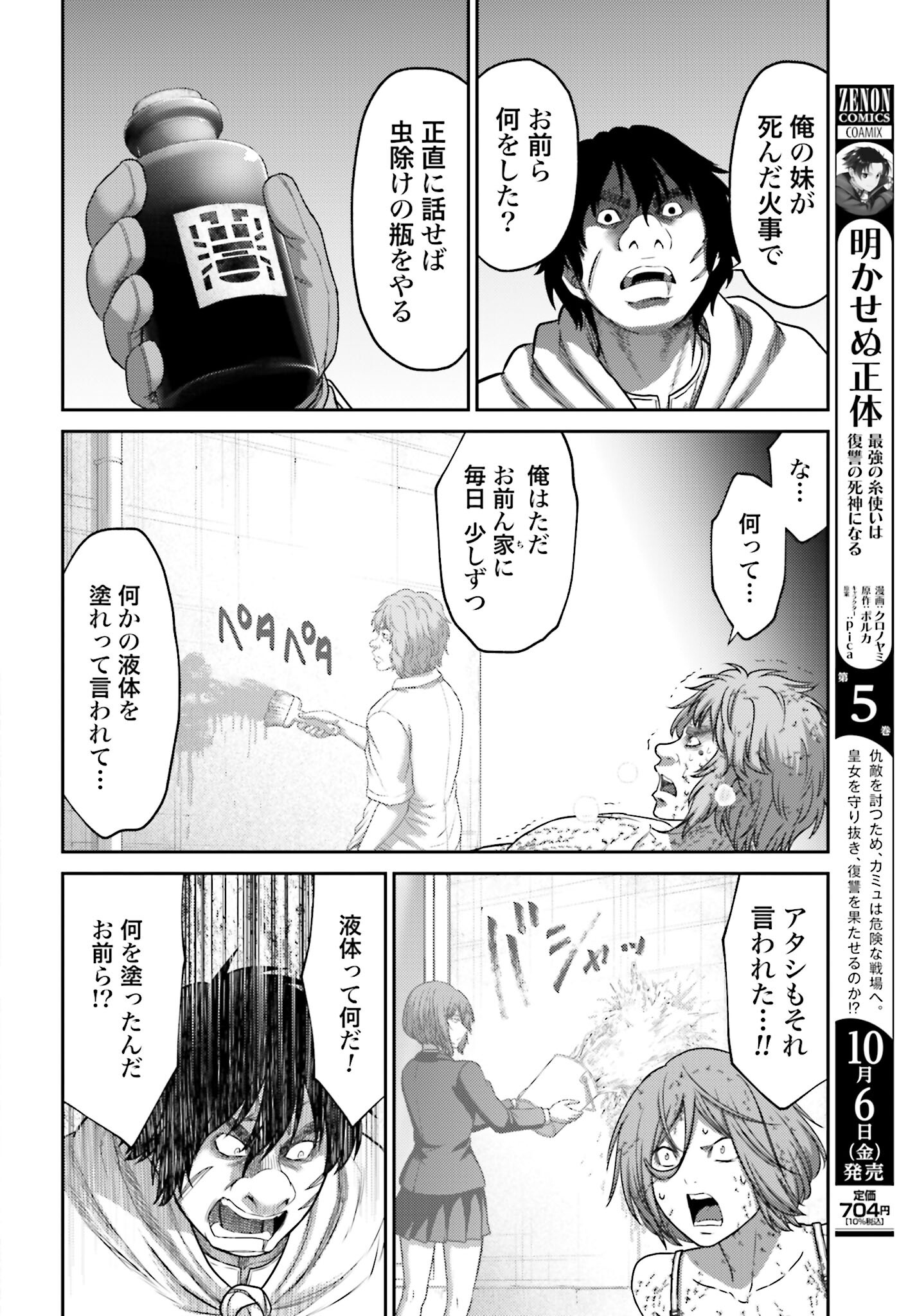 Buta no Fukushuu - Chapter 28.2 - Page 22