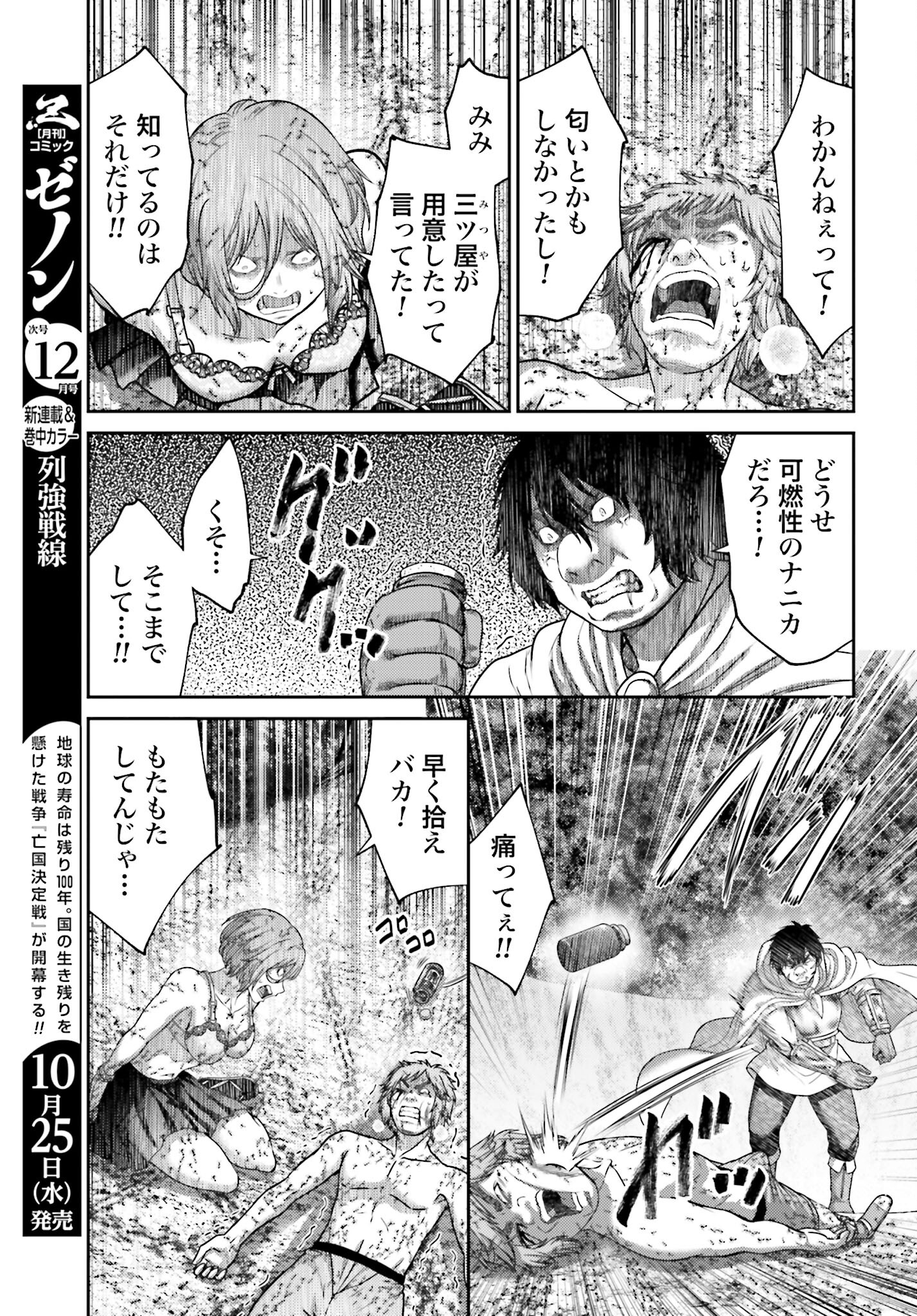 Buta no Fukushuu - Chapter 28.2 - Page 23