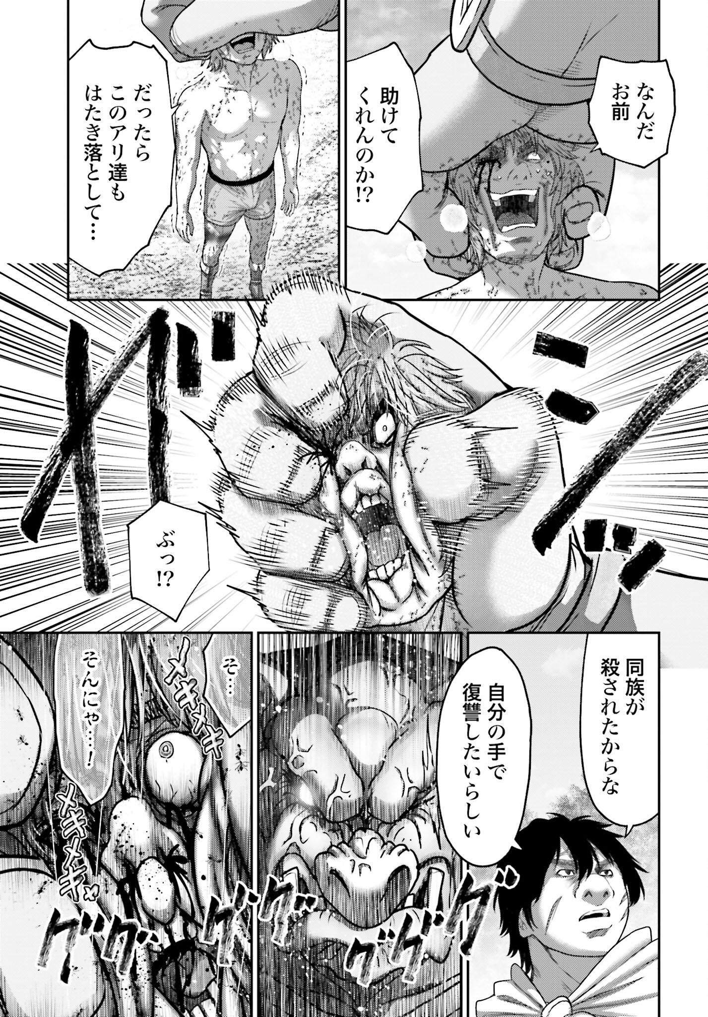 Buta no Fukushuu - Chapter 28.2 - Page 25