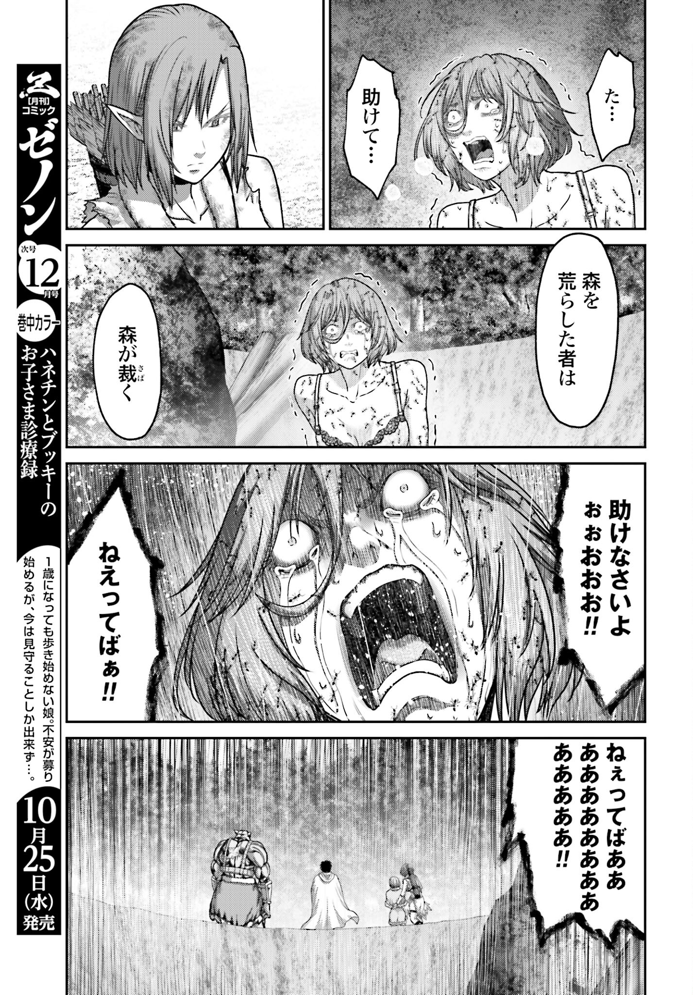Buta no Fukushuu - Chapter 28.2 - Page 27