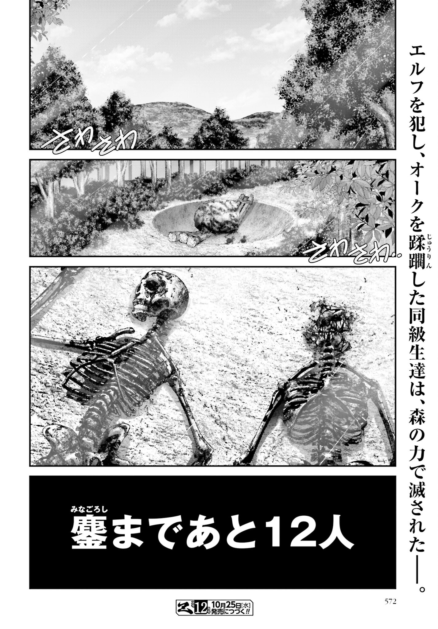 Buta no Fukushuu - Chapter 28.2 - Page 28