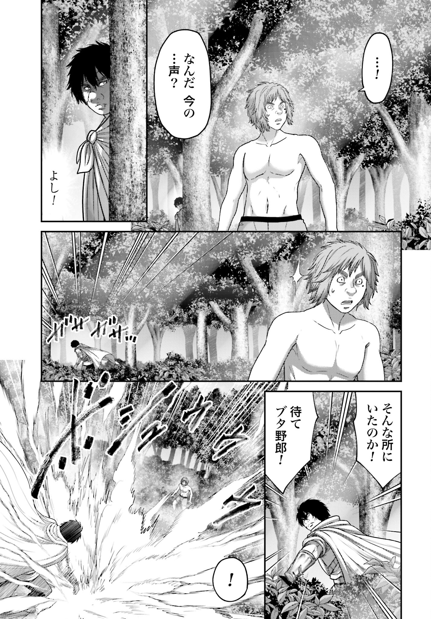 Buta no Fukushuu - Chapter 28.2 - Page 5