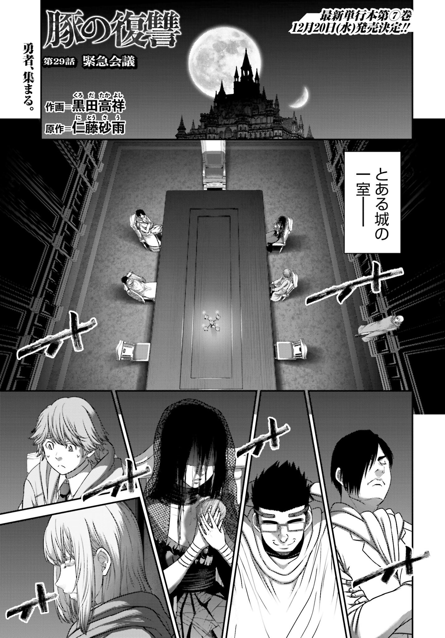 Buta no Fukushuu - Chapter 29 - Page 1
