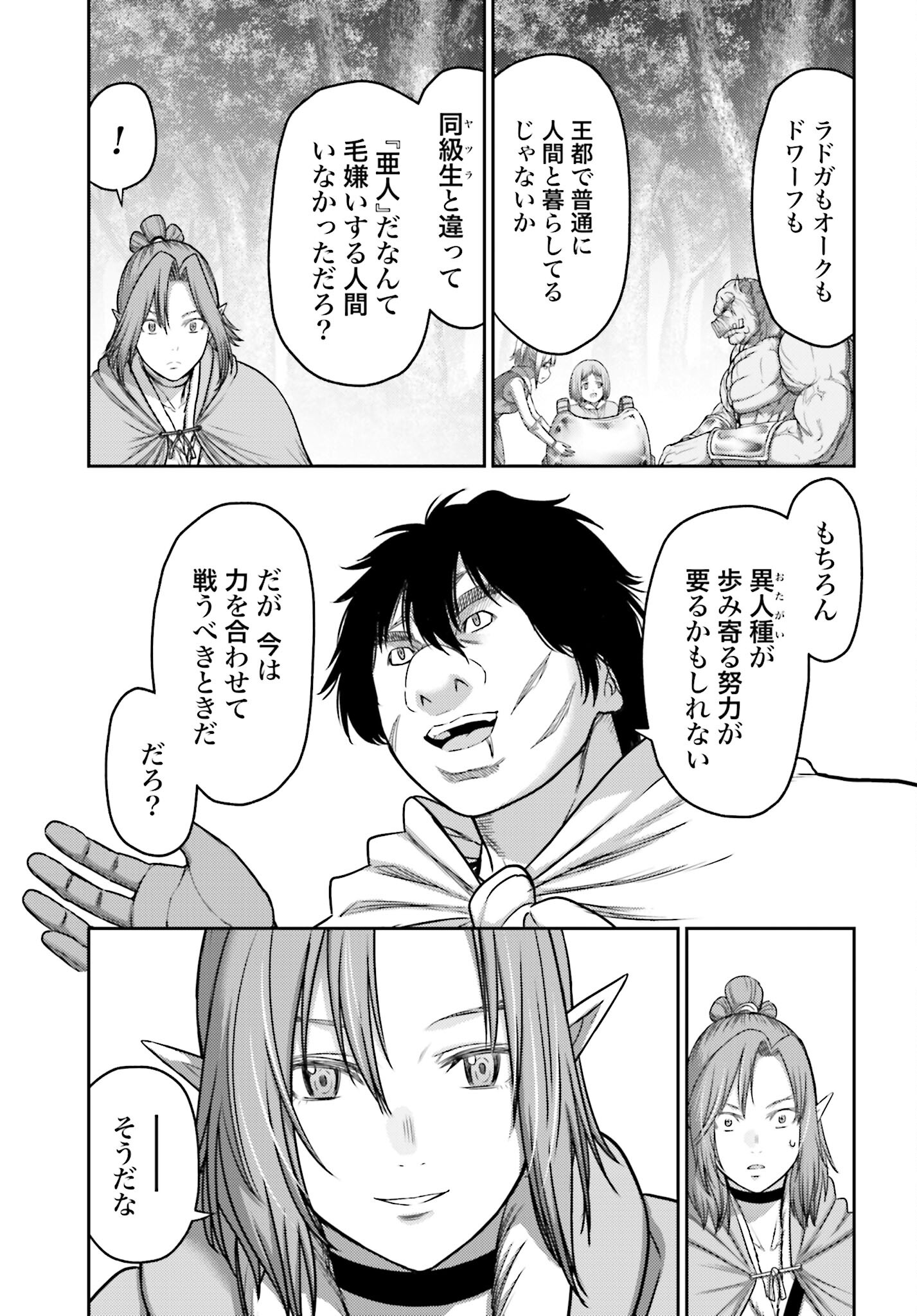 Buta no Fukushuu - Chapter 29 - Page 19