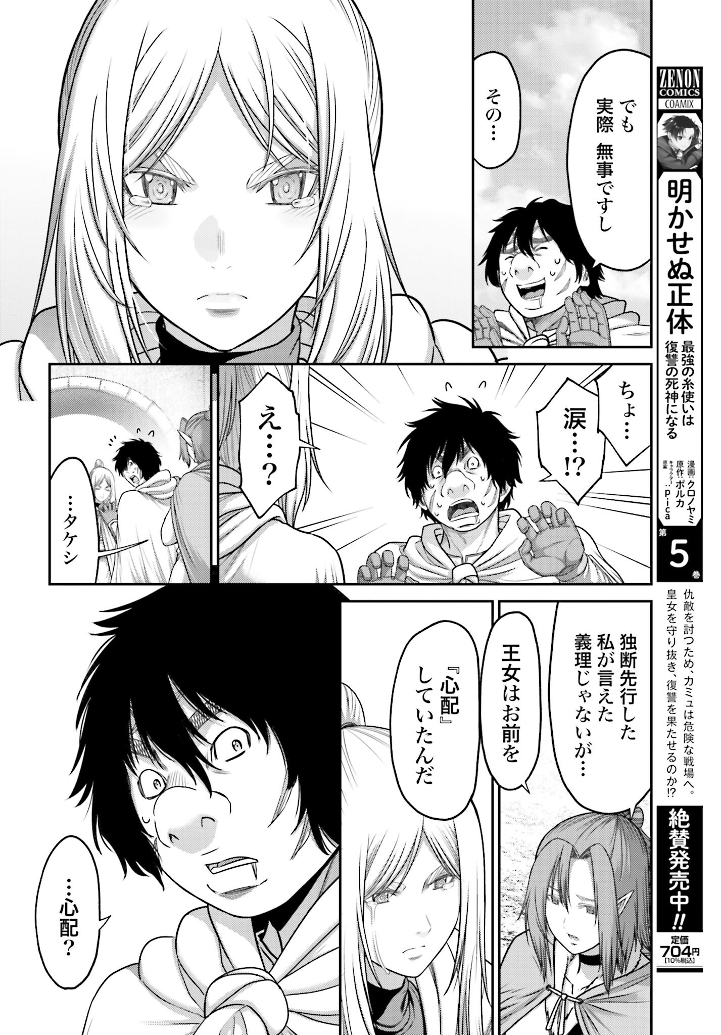 Buta no Fukushuu - Chapter 29 - Page 22
