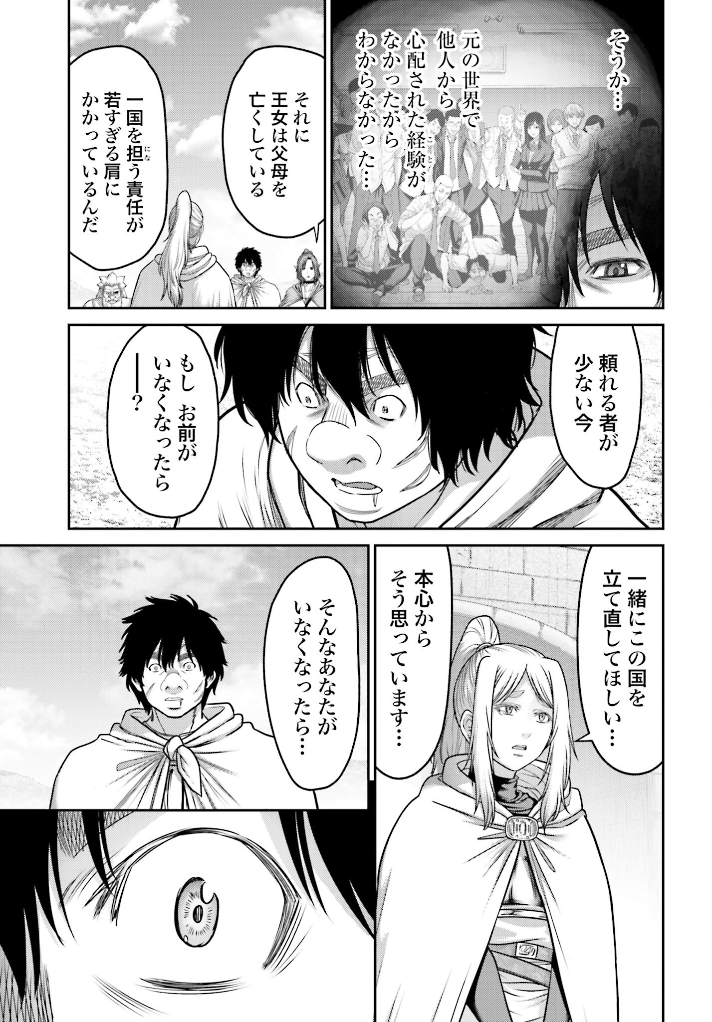 Buta no Fukushuu - Chapter 29 - Page 23