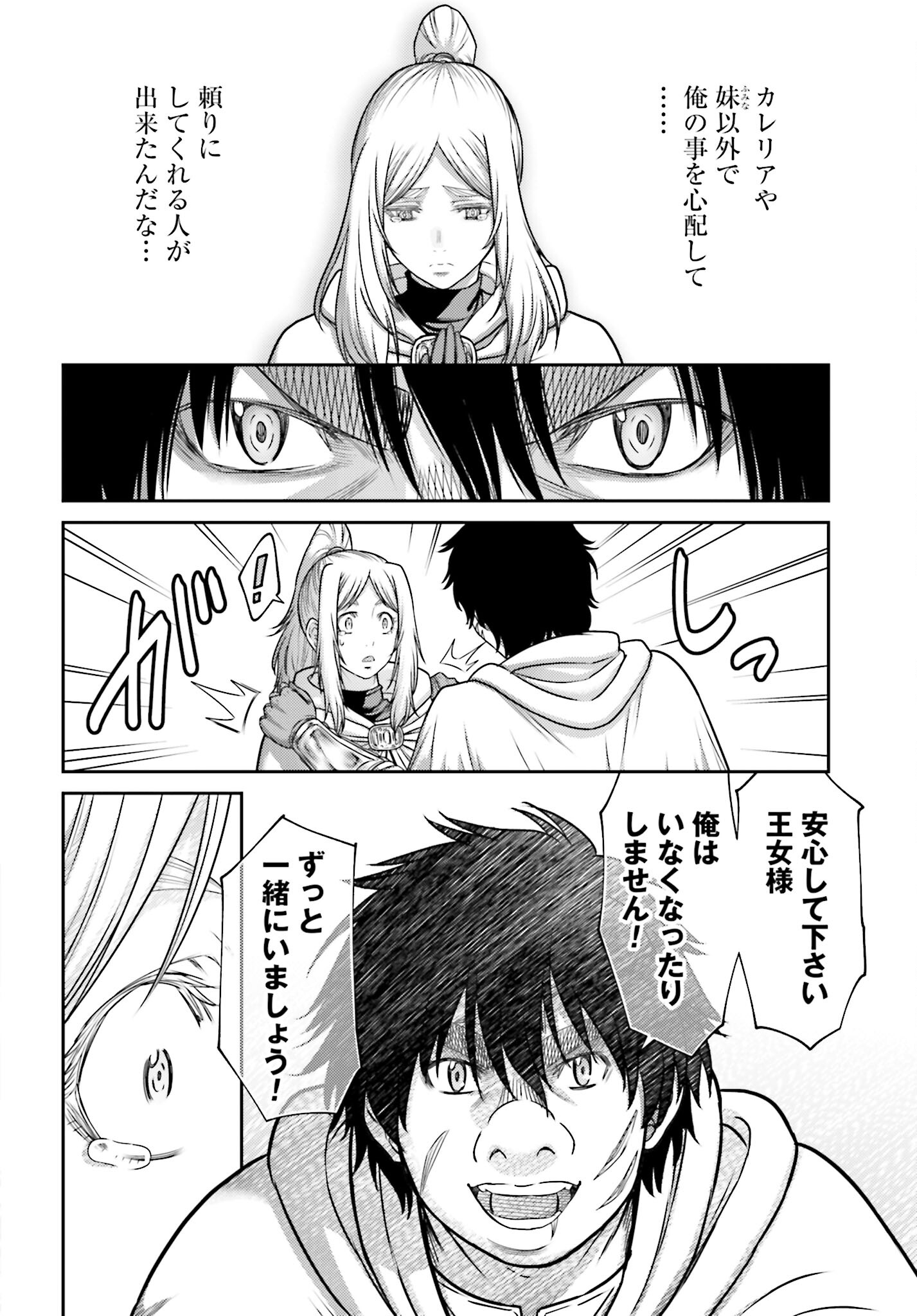 Buta no Fukushuu - Chapter 29 - Page 24