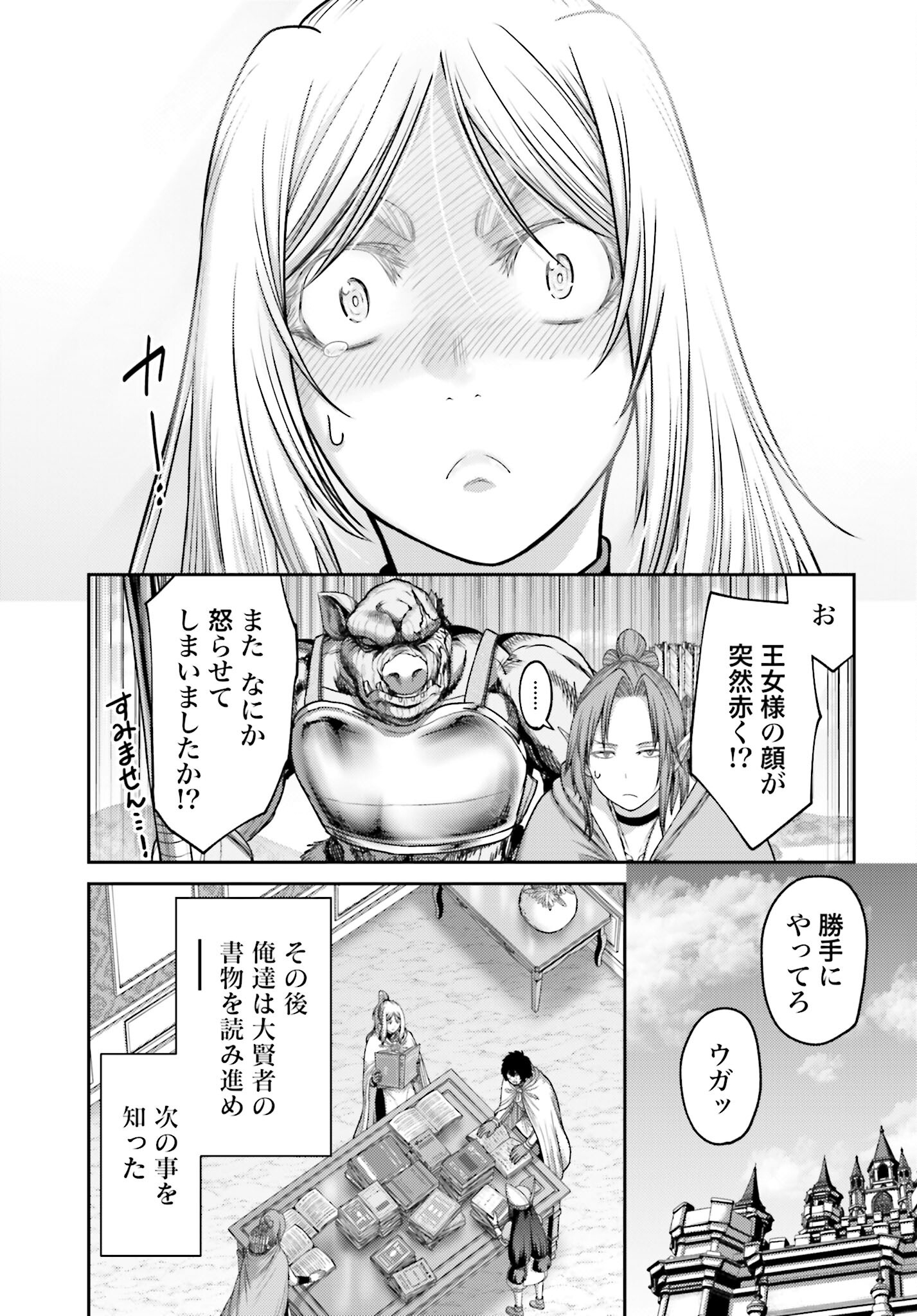 Buta no Fukushuu - Chapter 29 - Page 25
