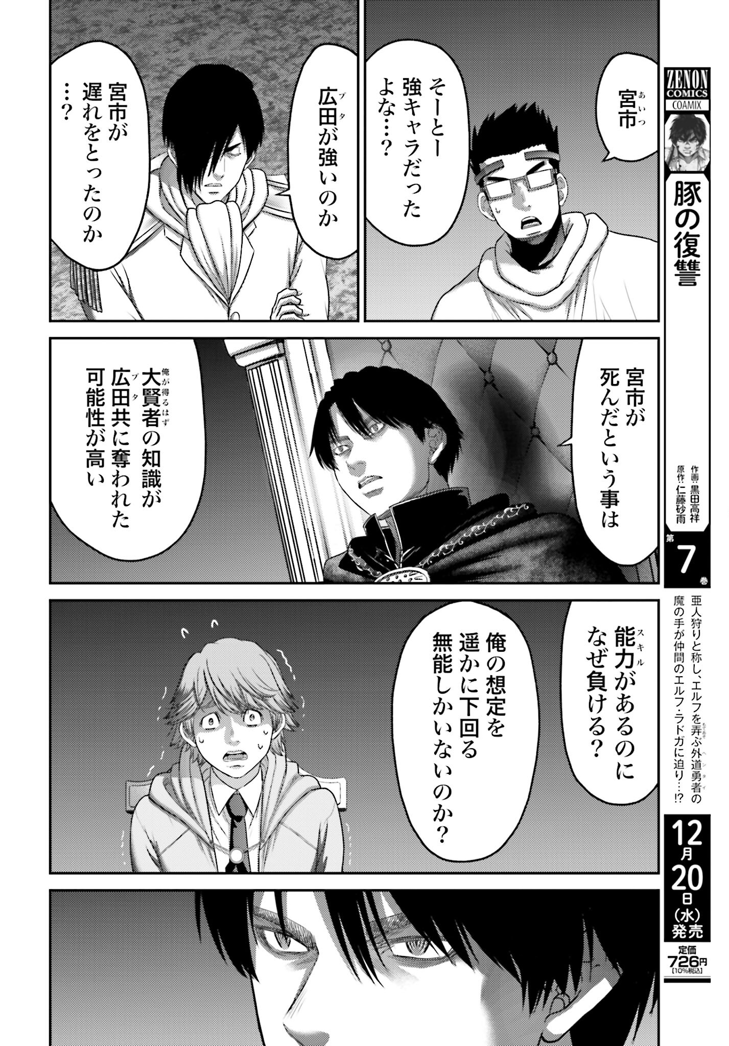 Buta no Fukushuu - Chapter 29 - Page 8