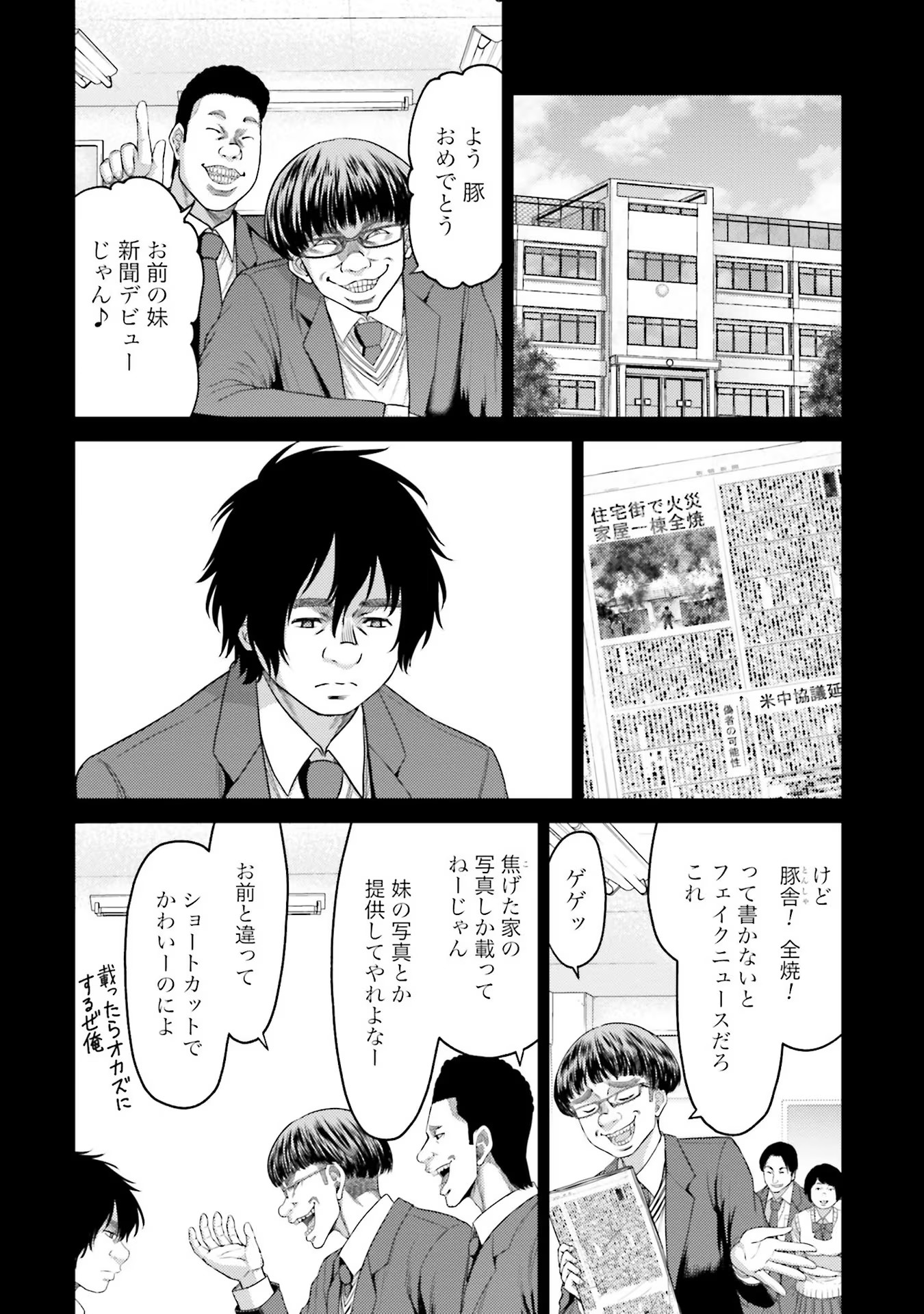 Buta no Fukushuu - Chapter 3 - Page 16