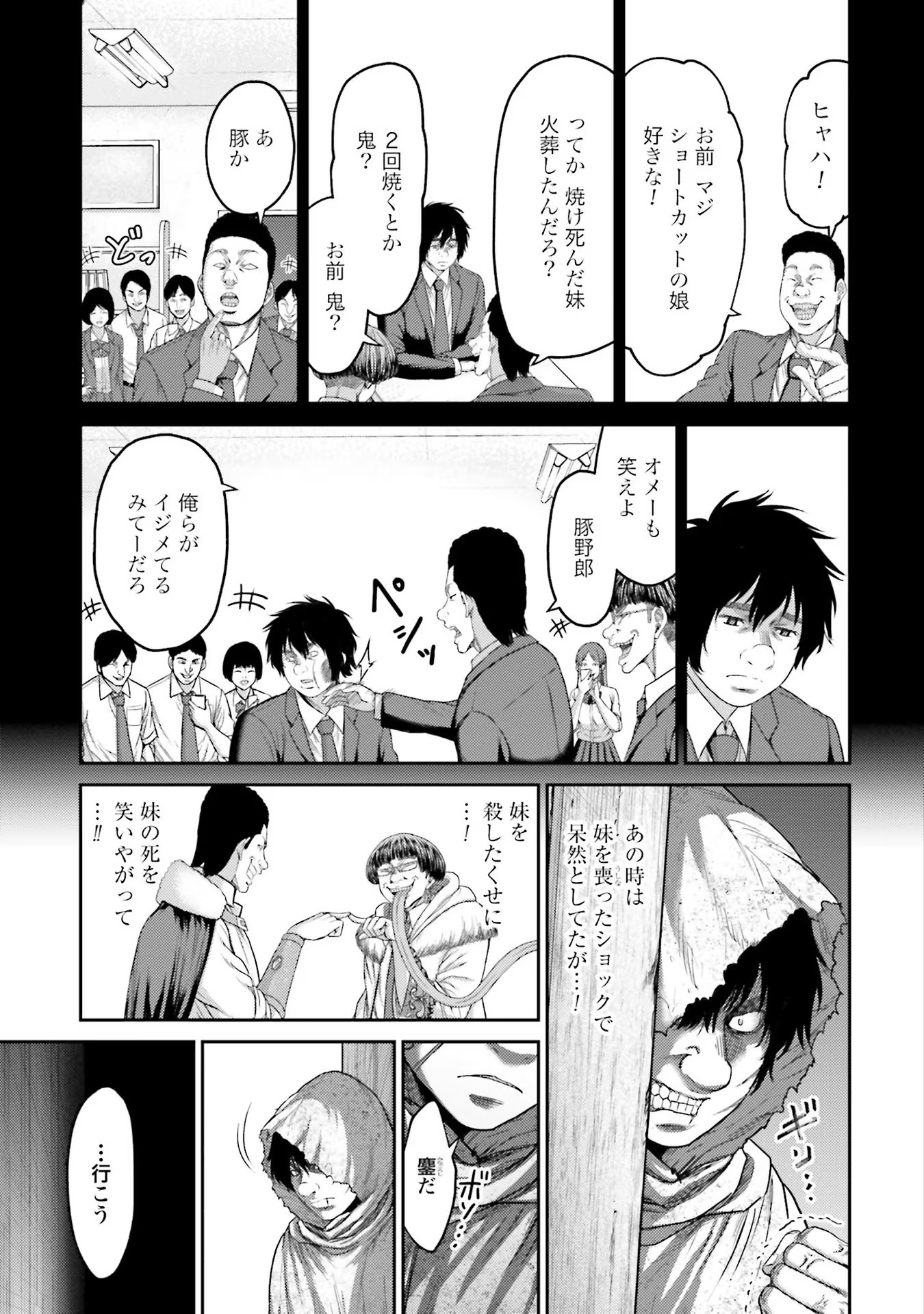 Buta no Fukushuu - Chapter 3 - Page 17