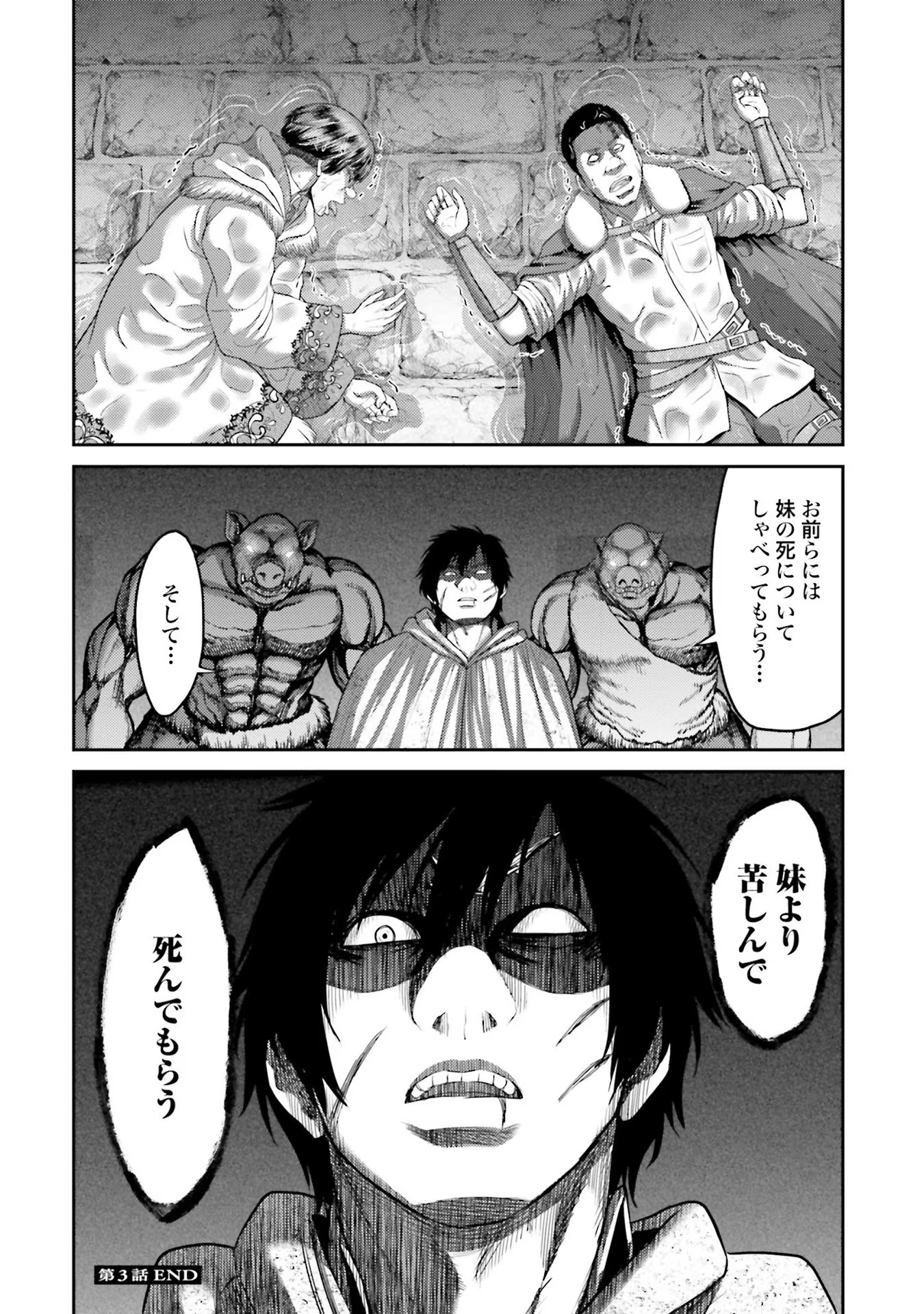 Buta no Fukushuu - Chapter 3 - Page 34