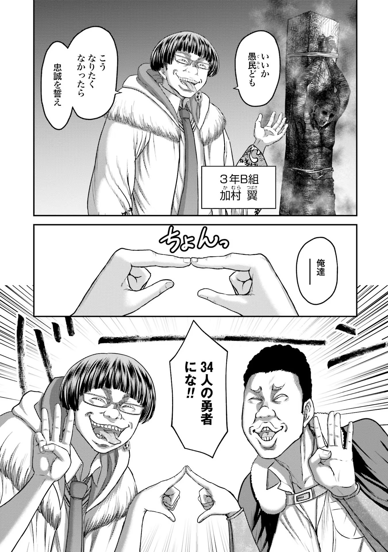 Buta no Fukushuu - Chapter 3 - Page 5