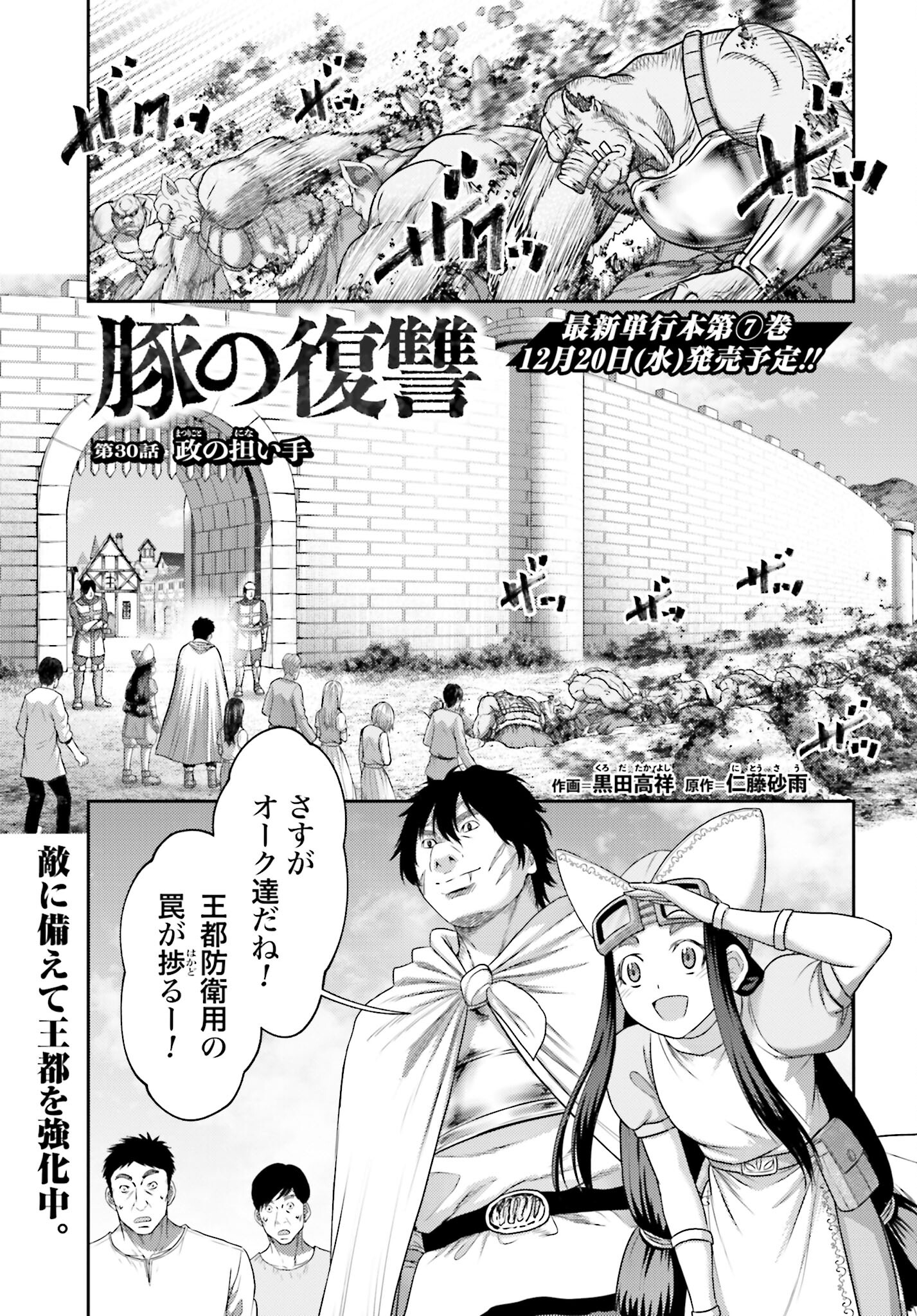 Buta no Fukushuu - Chapter 30 - Page 1