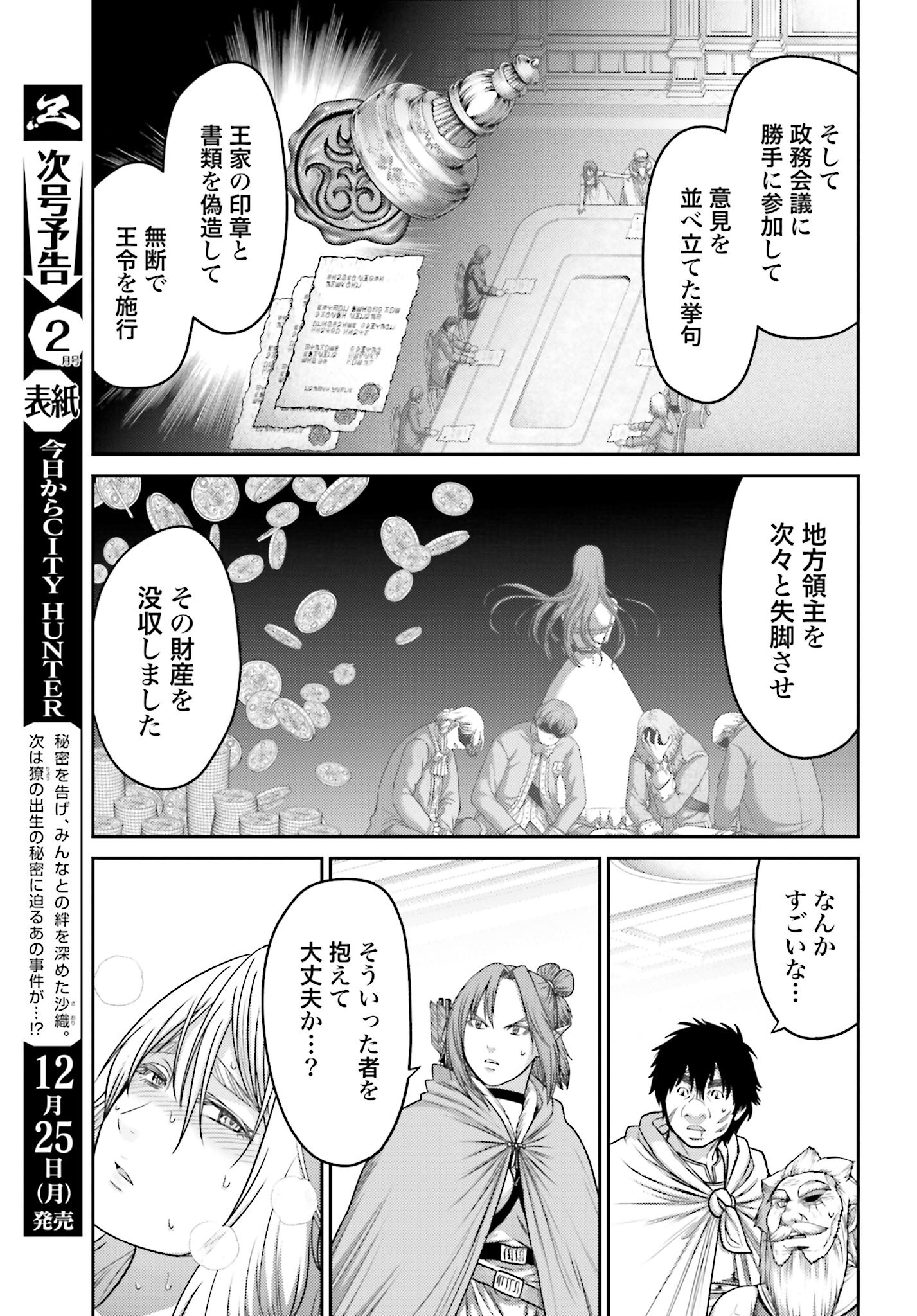 Buta no Fukushuu - Chapter 30 - Page 11