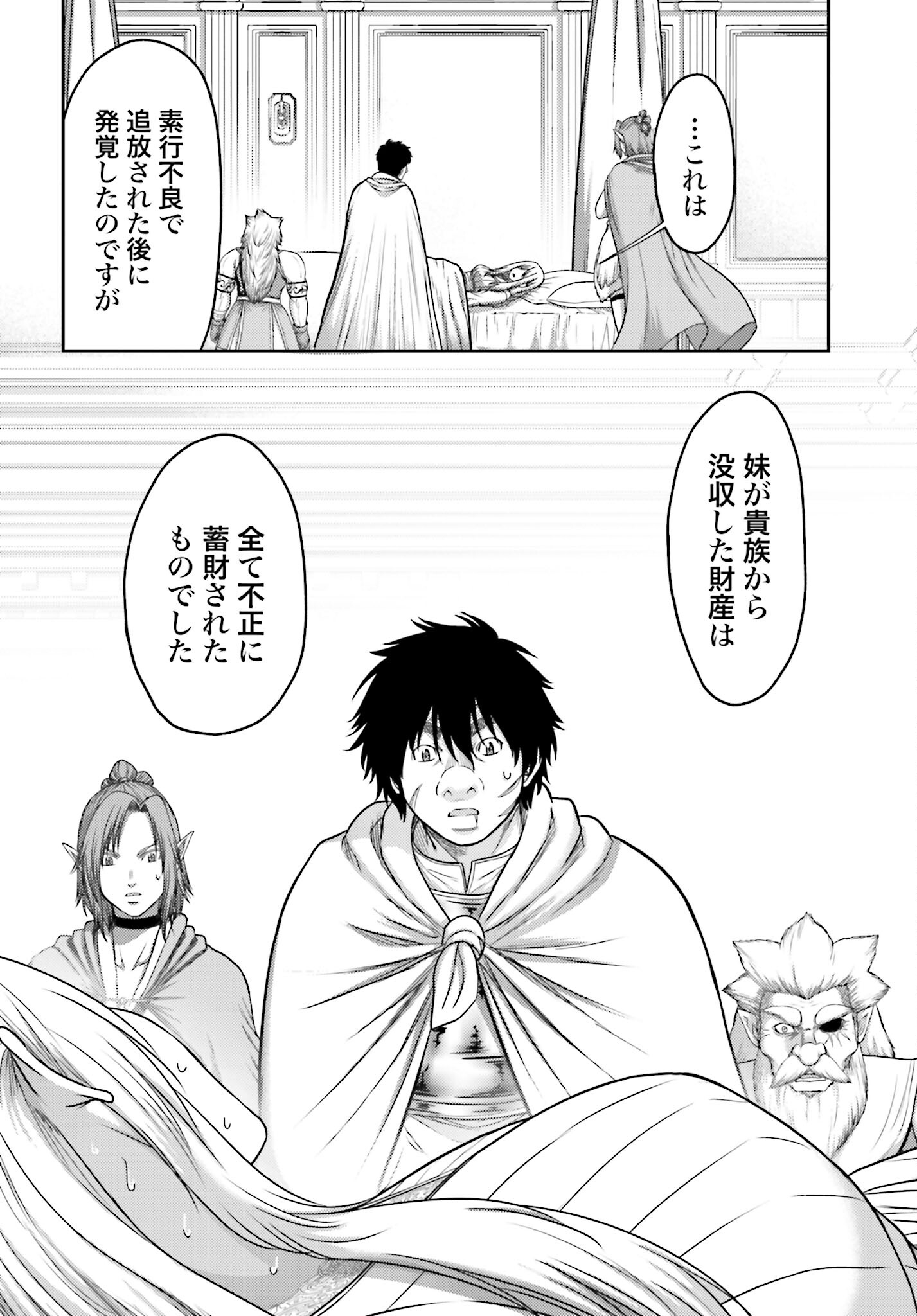 Buta no Fukushuu - Chapter 30 - Page 12