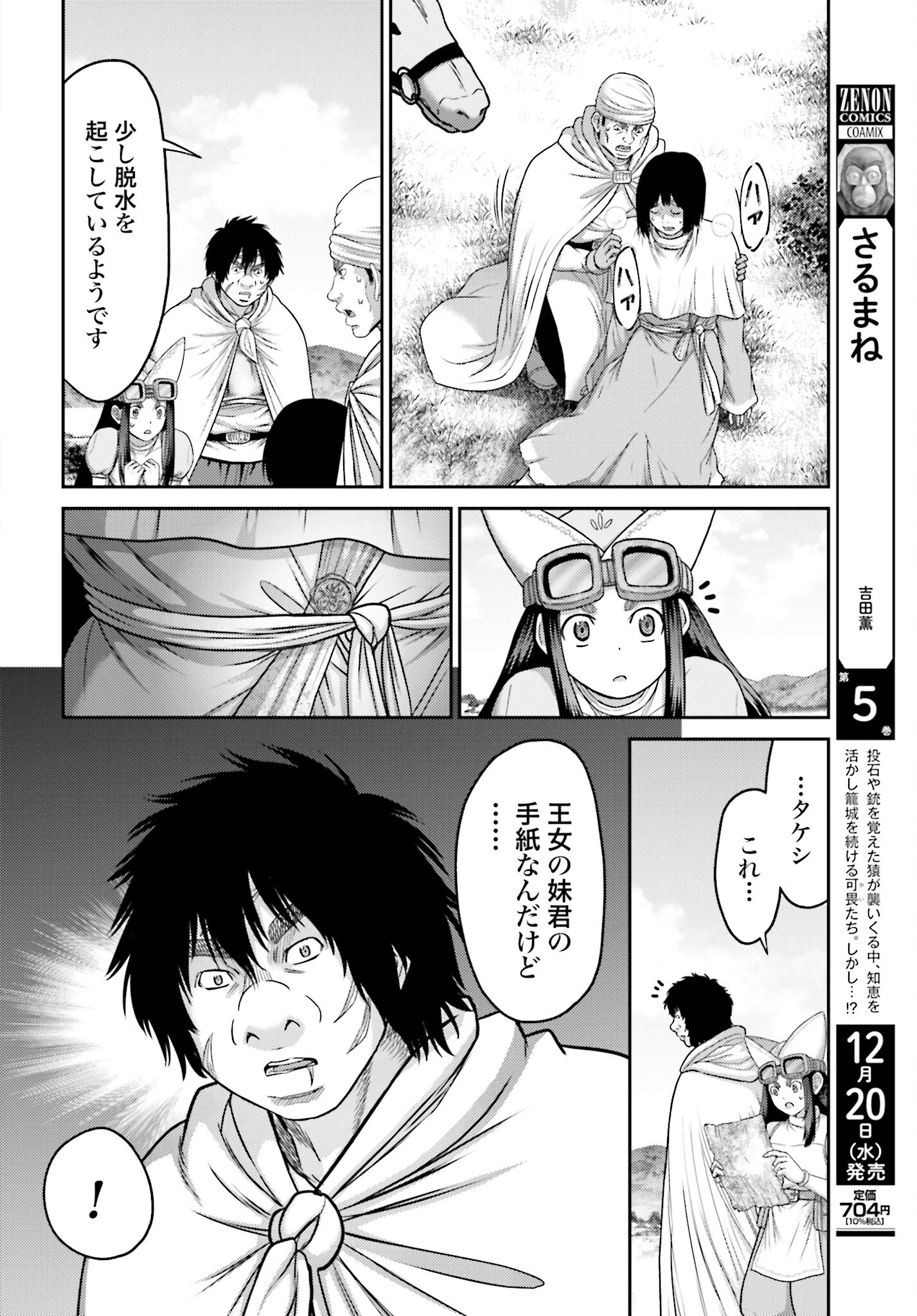 Buta no Fukushuu - Chapter 30 - Page 16