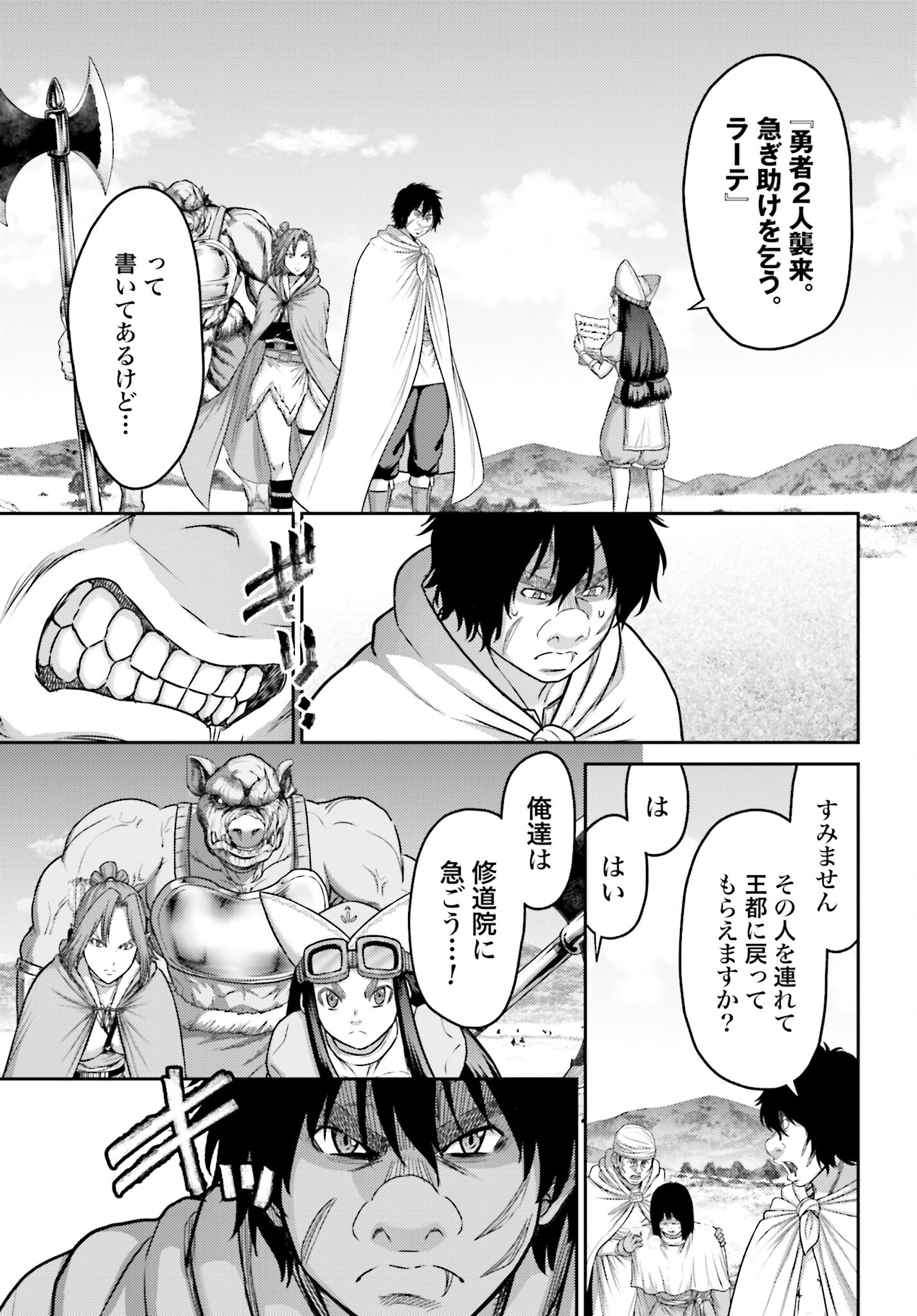 Buta no Fukushuu - Chapter 30 - Page 17