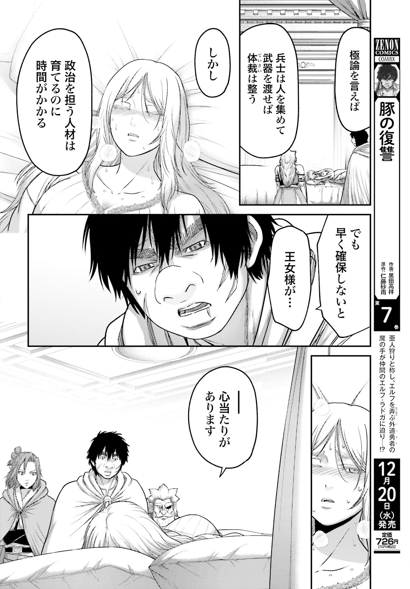 Buta no Fukushuu - Chapter 30 - Page 8
