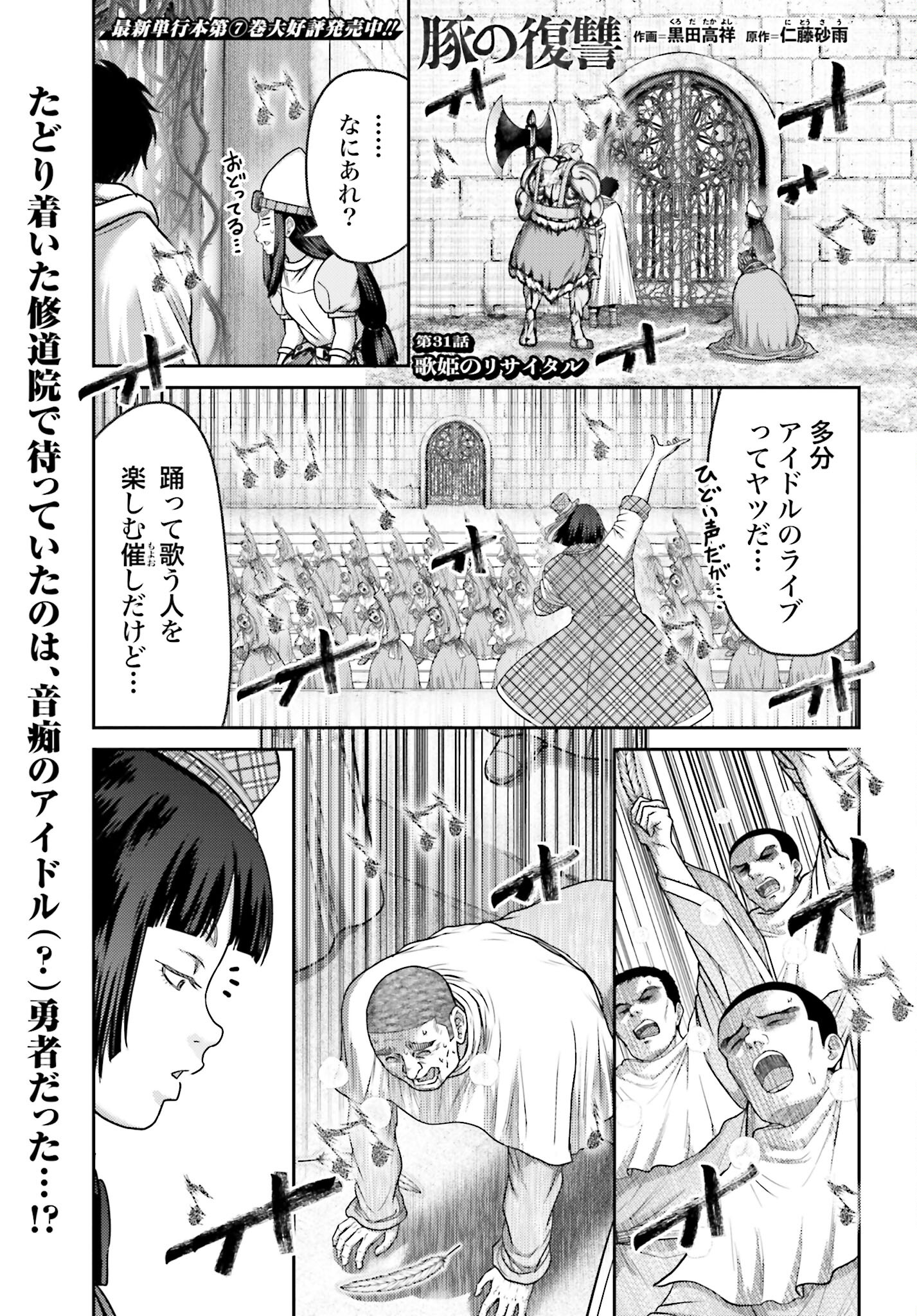 Buta no Fukushuu - Chapter 31 - Page 1